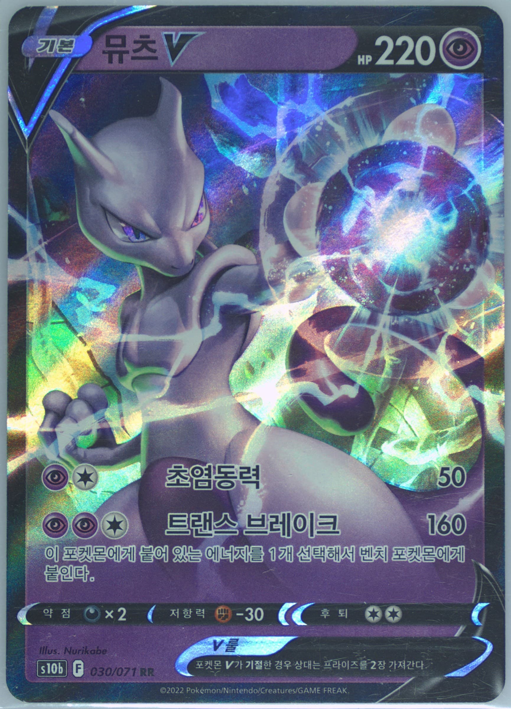 Mewtwo V (030) 2022 Pokemon Go Korean