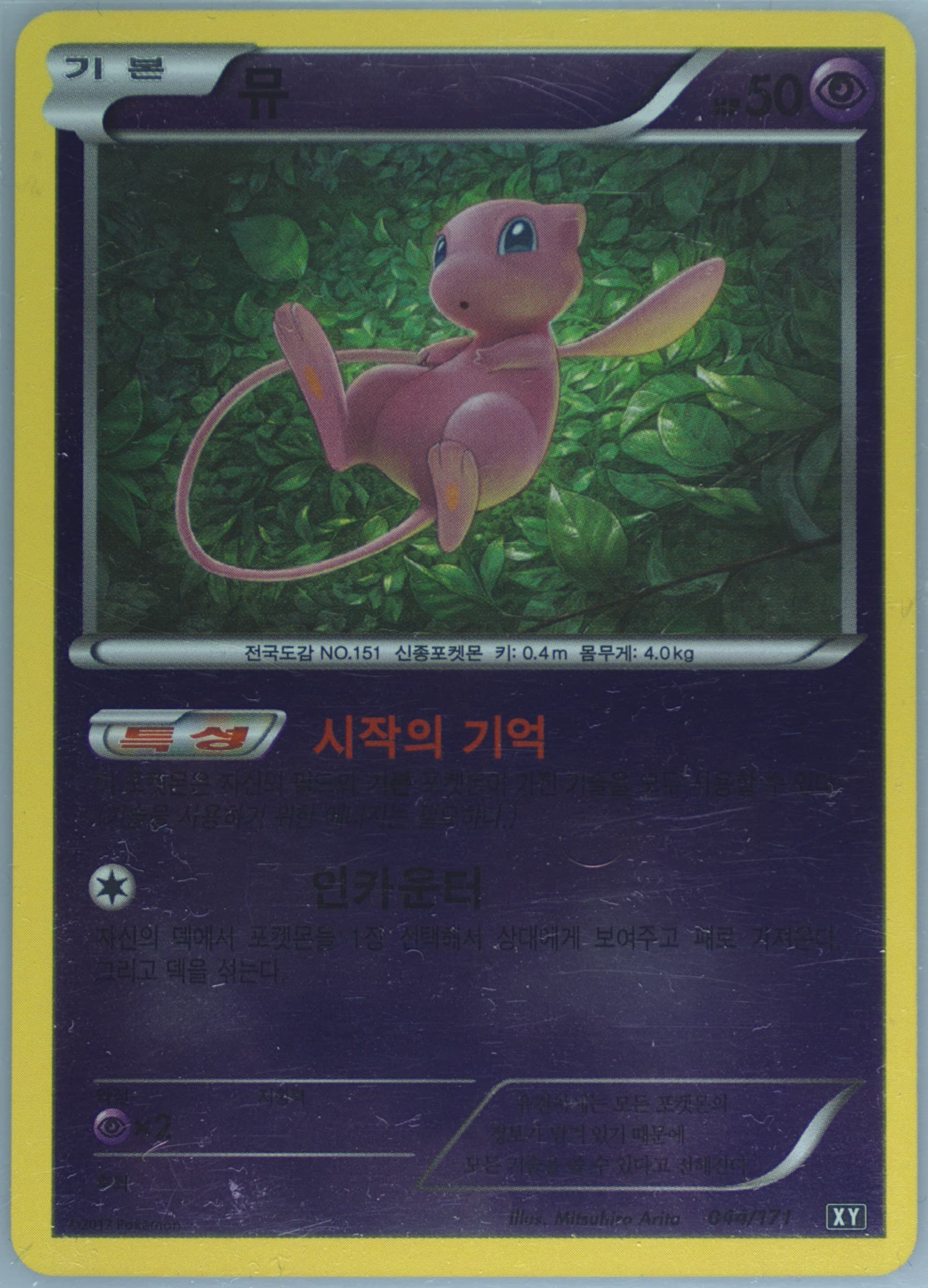 Mew (044) 2017 Pokemon Korean the Best of XY