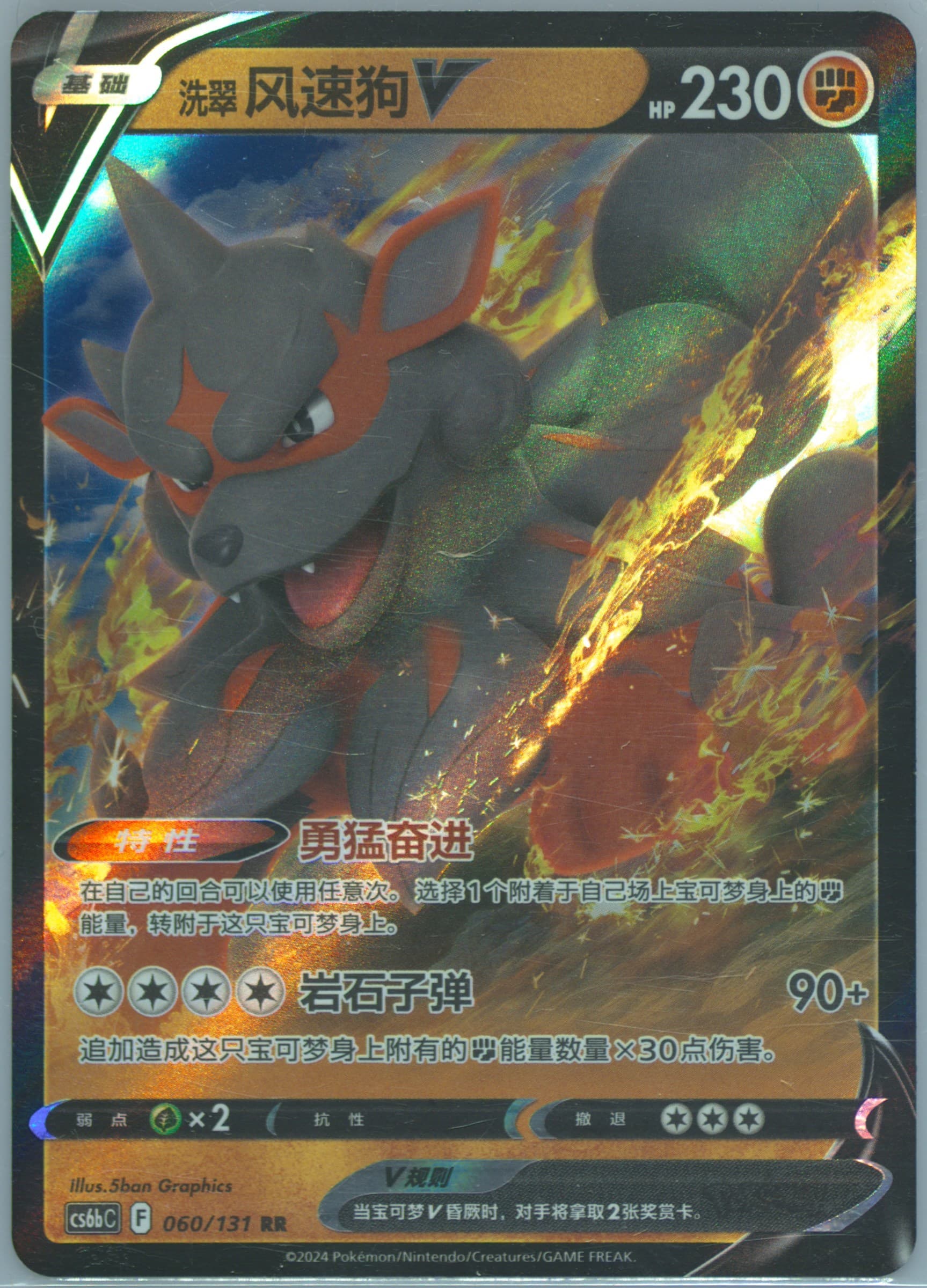 Hisuian Arcanine V (060) 2024 Pokemon Simplified Chinese Cs6b C-Marine Shadow: Banish