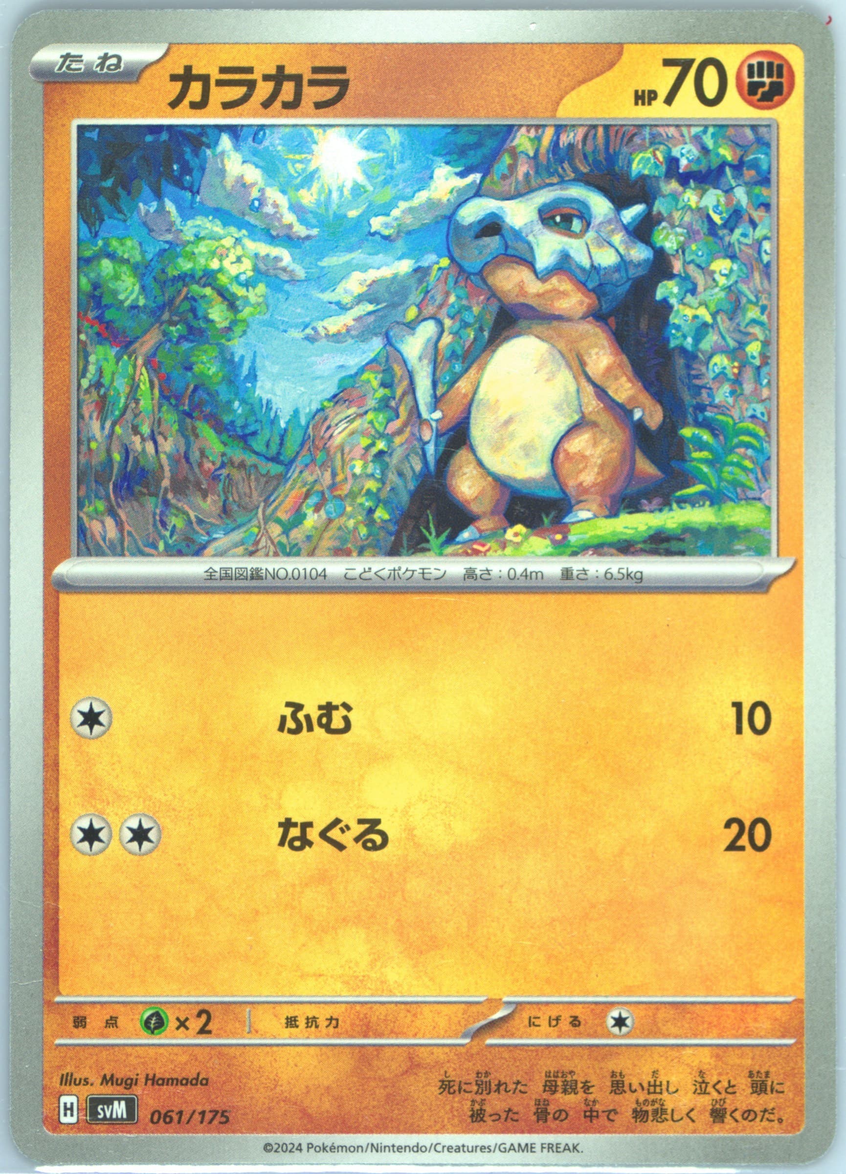Cubone (061) 2024 Pokemon Japanese Svm-Start Deck Generations