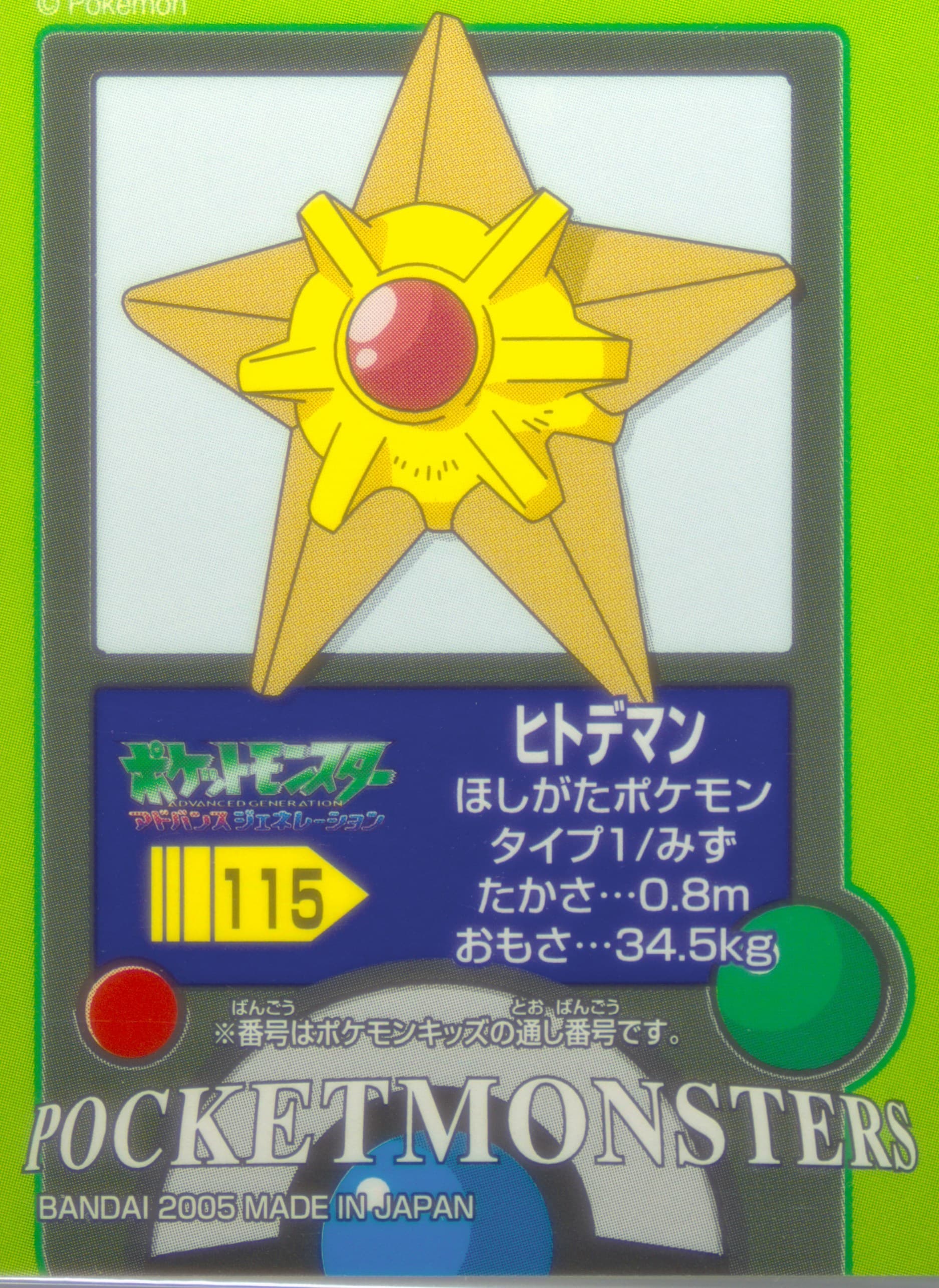 Staryu (115) 2005 Pokemon Kids Reprint Series 4