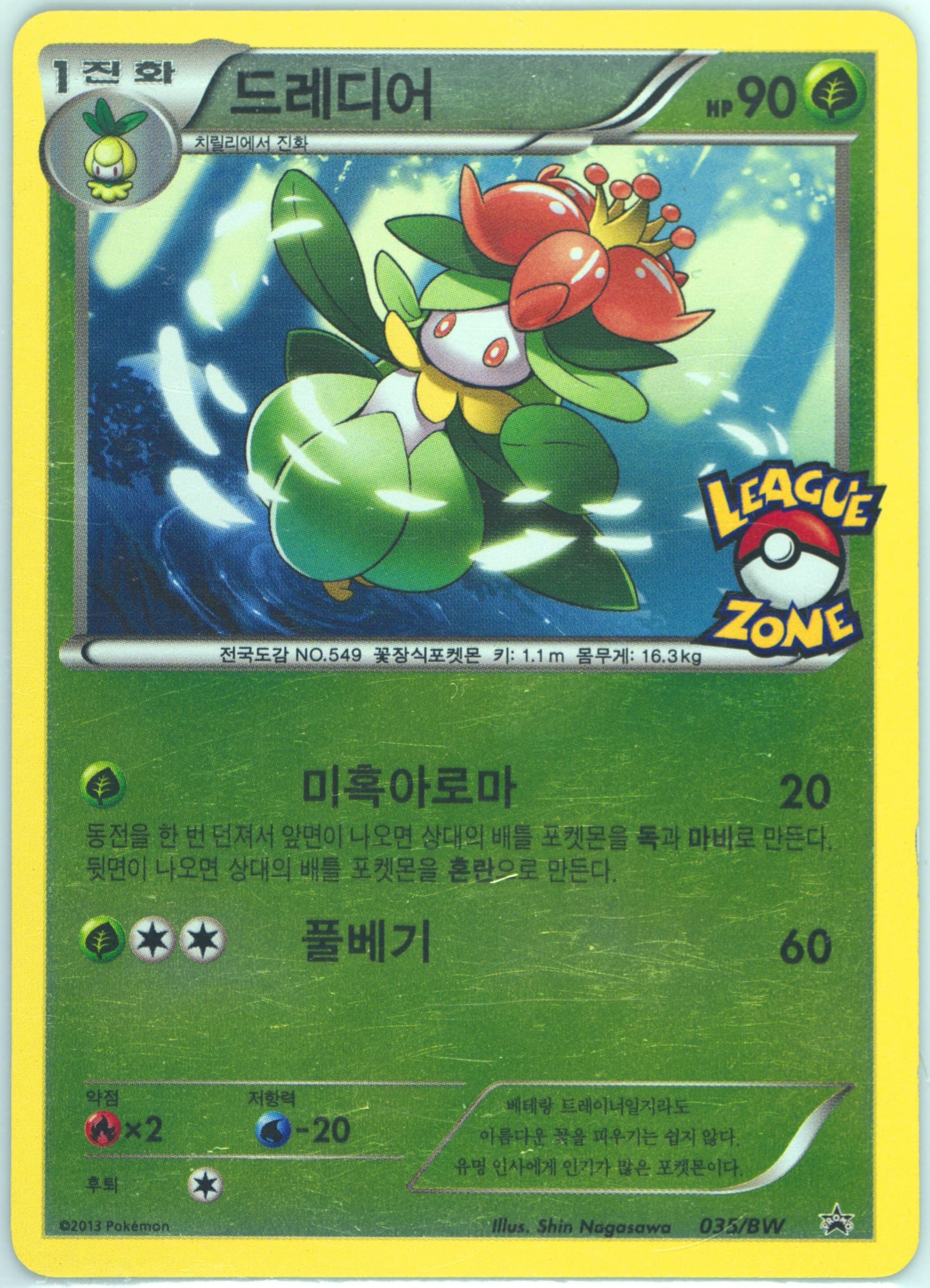 Lilligant-Reverse Foil League Zone Promo Pack (035) 2013 Pokemon Korean Black Star Promo