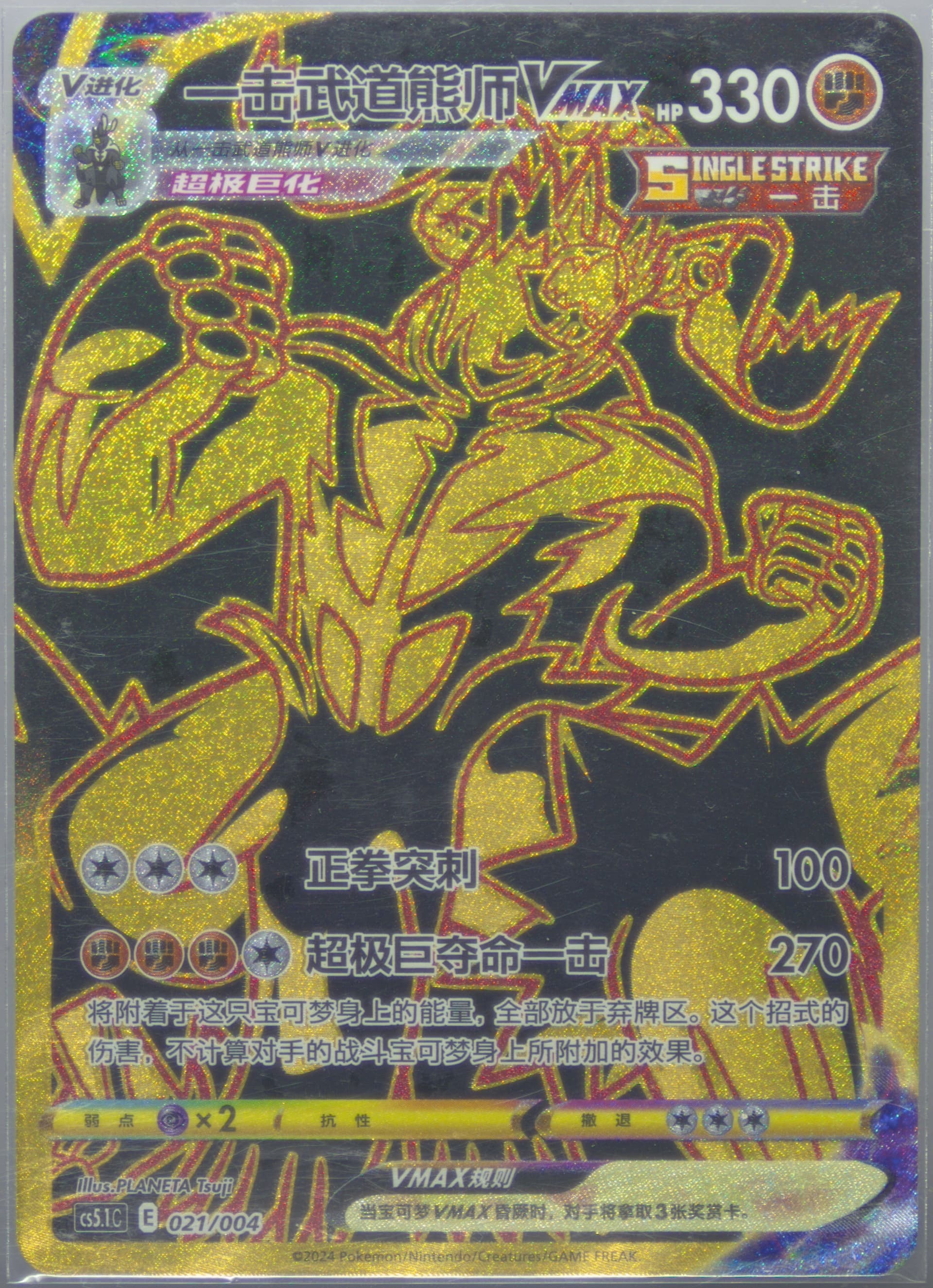Single Strike Urshifu Vmax (021) 2024 Pokemon Simplified Chinese CS5.1 C-Brilliant Energy Pokemon Art Card Set Gift Box Part 2