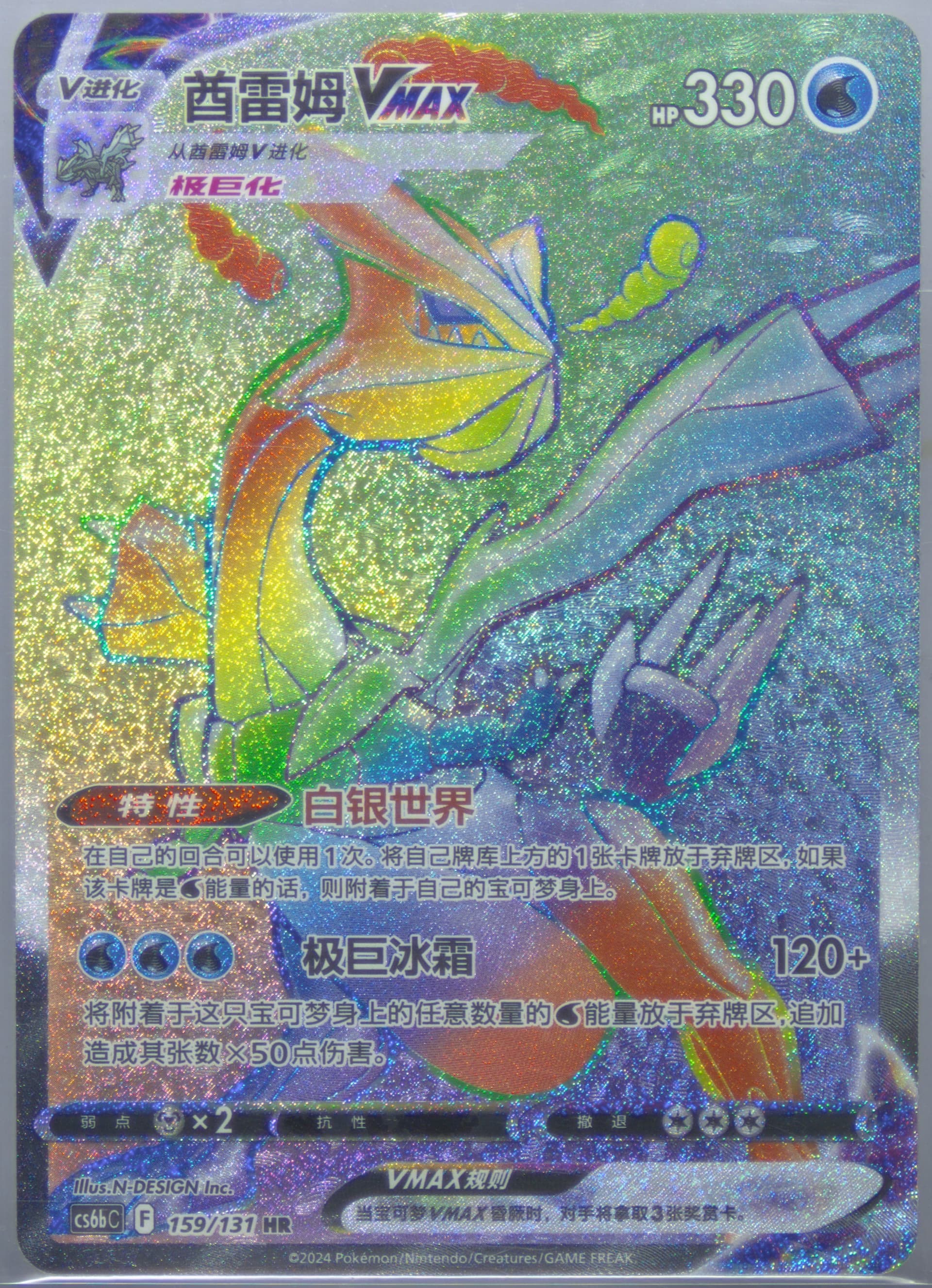 Kyurem Vmax Hyper Rare (159) 2024 Pokemon Simplified Chinese Cs6b C-Marine Shadow: Banish