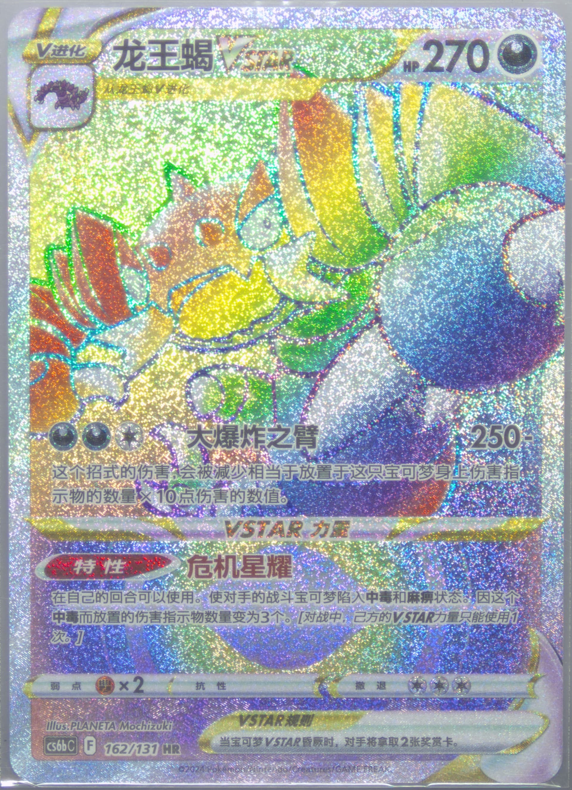 Drapion Vstar Hyper Rare (162) 2024 Pokemon Simplified Chinese Cs6b C-Marine Shadow: Banish