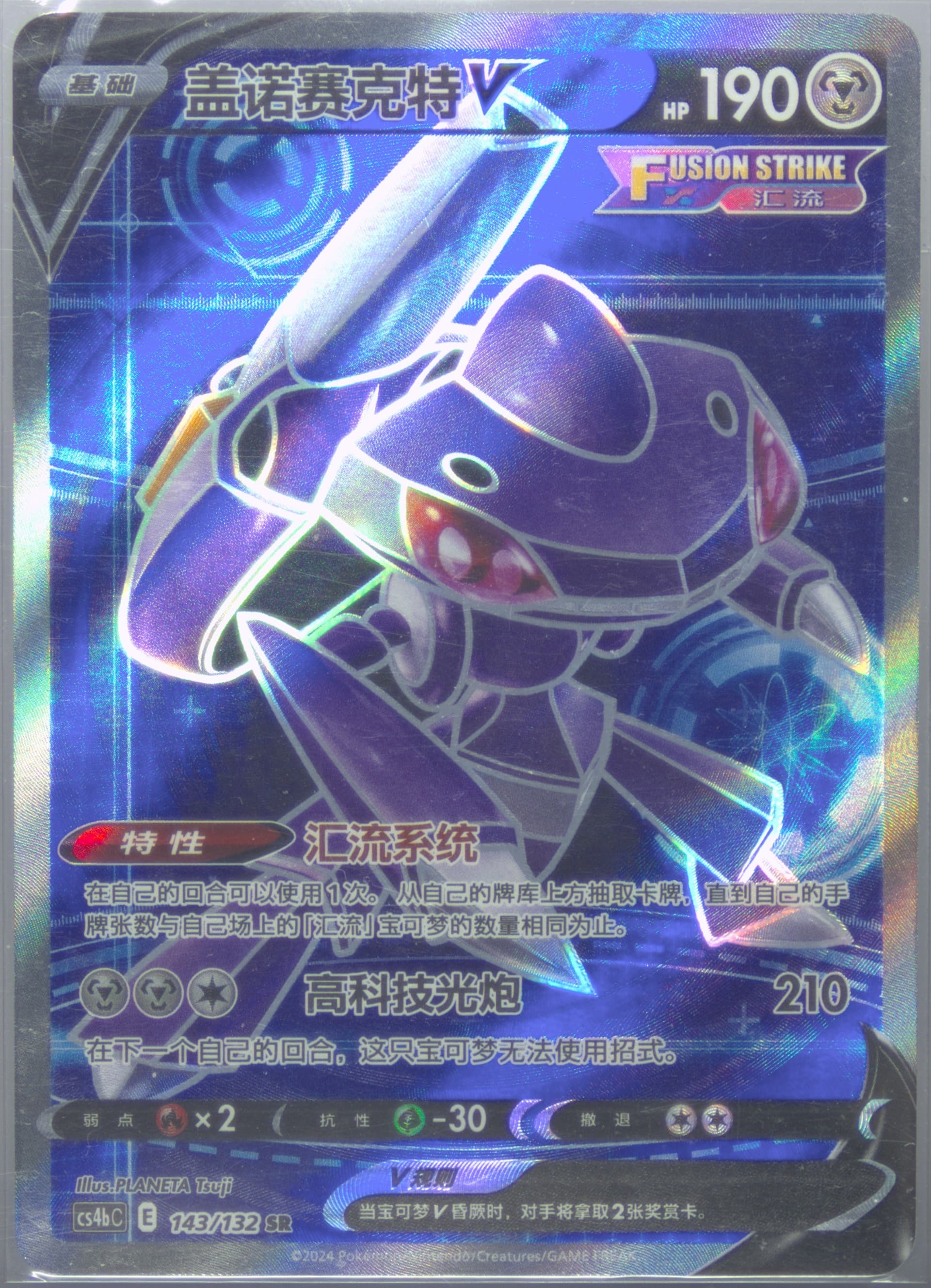 Genesect V Super Rare (143) 2024 Pokemon Simplified Chinese Cs4b C-Polychromatic Gathering: Origin