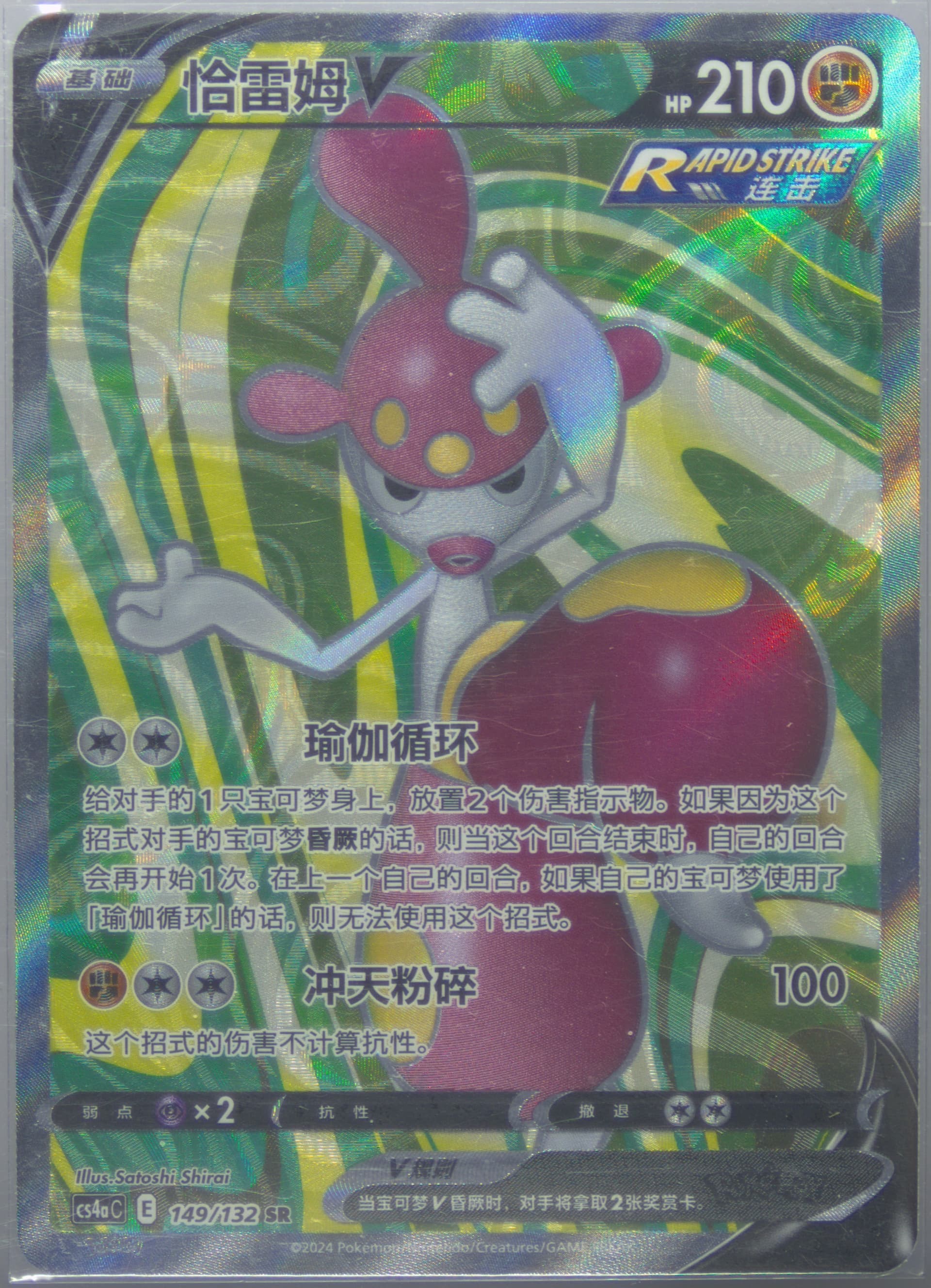 Medicham V Super Rare (149) 2024 Pokemon Simplified Chinese Cs4a C-Polychromatic Gathering: Friend