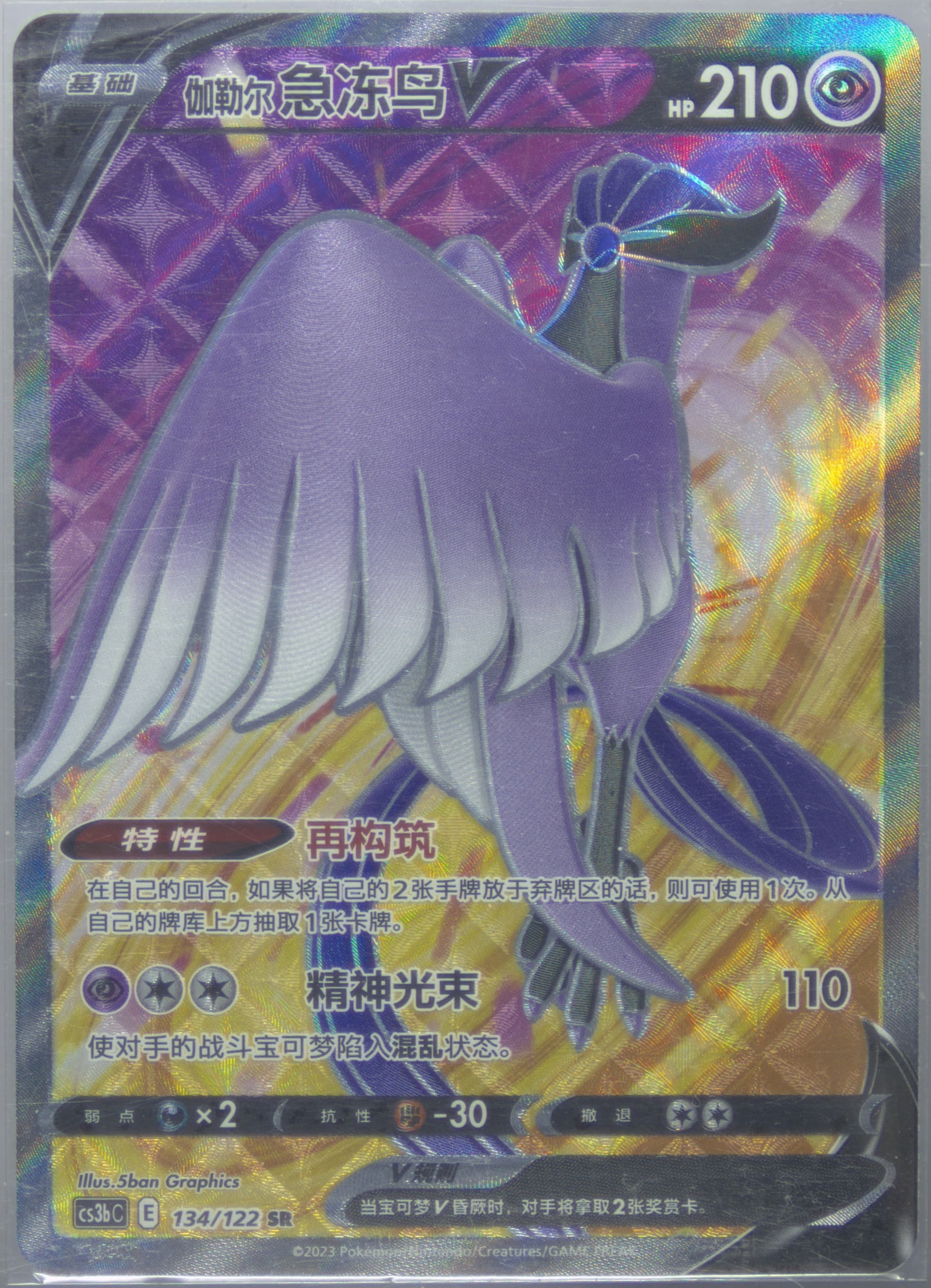Galarian Articuno V Super Rare (134) 2023 Pokemon Simplified Chinese Cs3b C-Primordial Arts: Torrent
