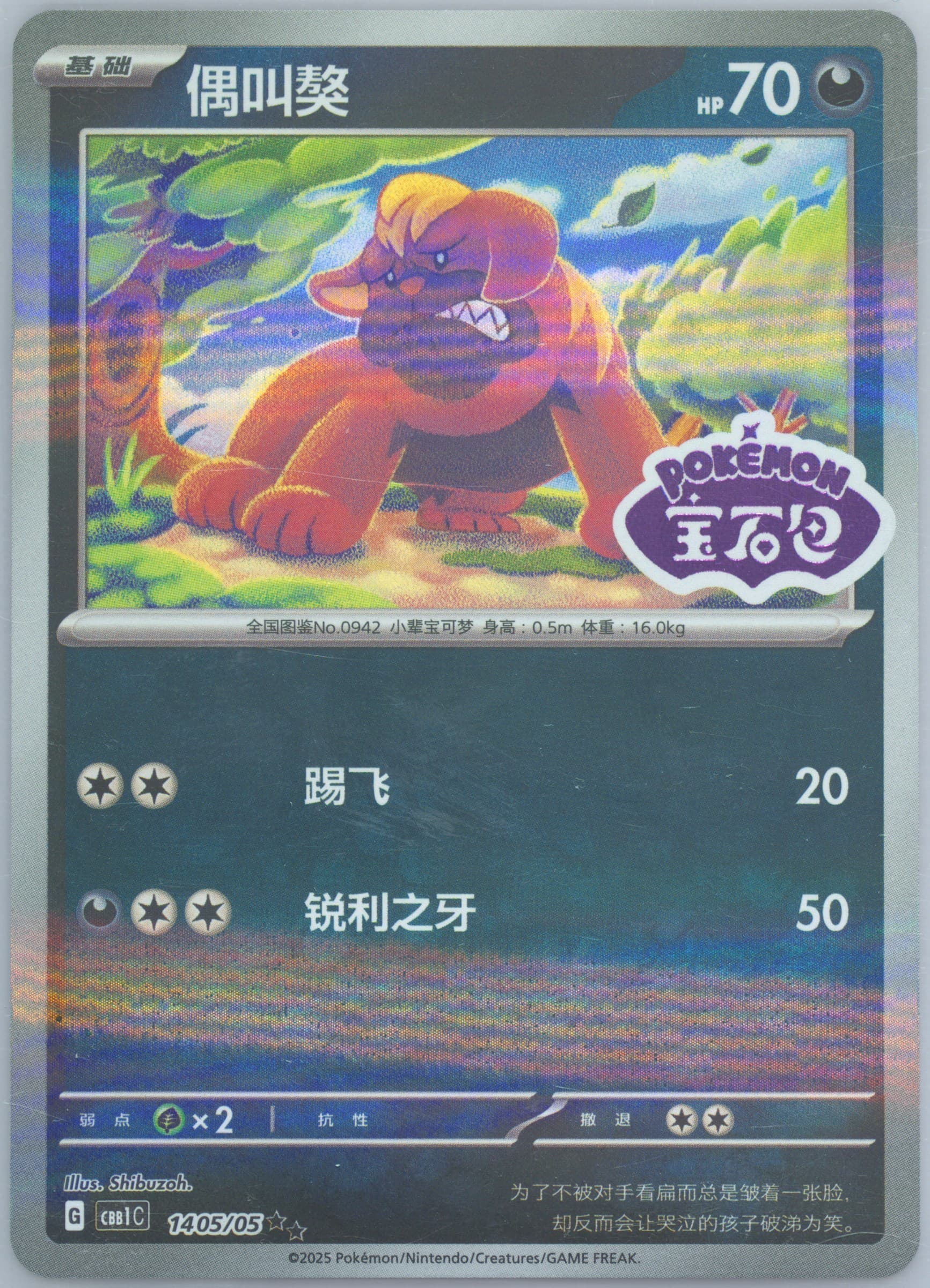 Maschiff (05) 2025 Pokemon Simplified Chinese CBB1 C-Gem Pack Vol 1