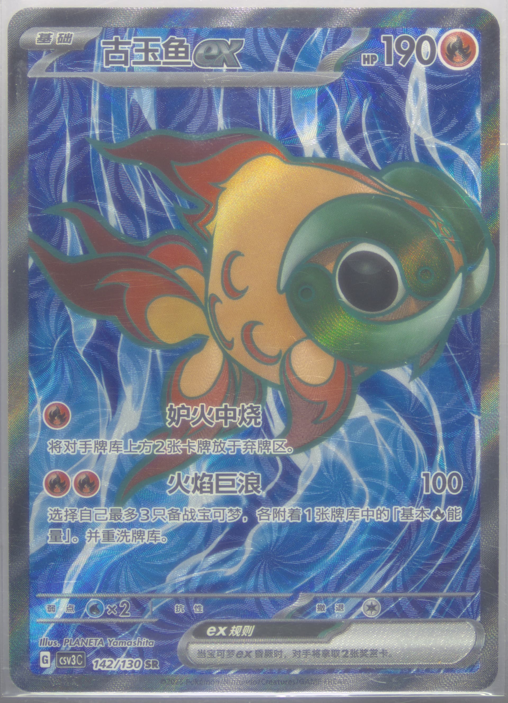 Chi-YU EX Super Rare (142) 2025 Pokemon Simplified Chinese CSV3 C-Fearless Terastal