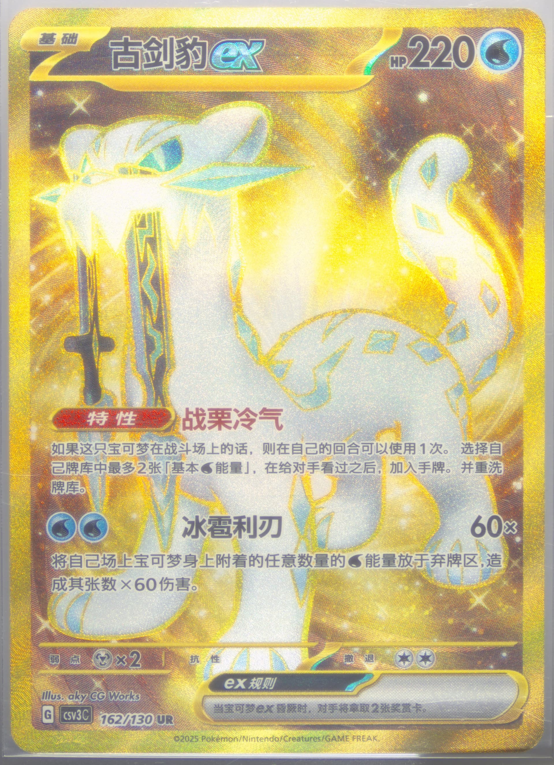 Chien-Pao EX Ultra Rare (162) 2025 Pokemon Simplified Chinese CSV3 C-Fearless Terastal