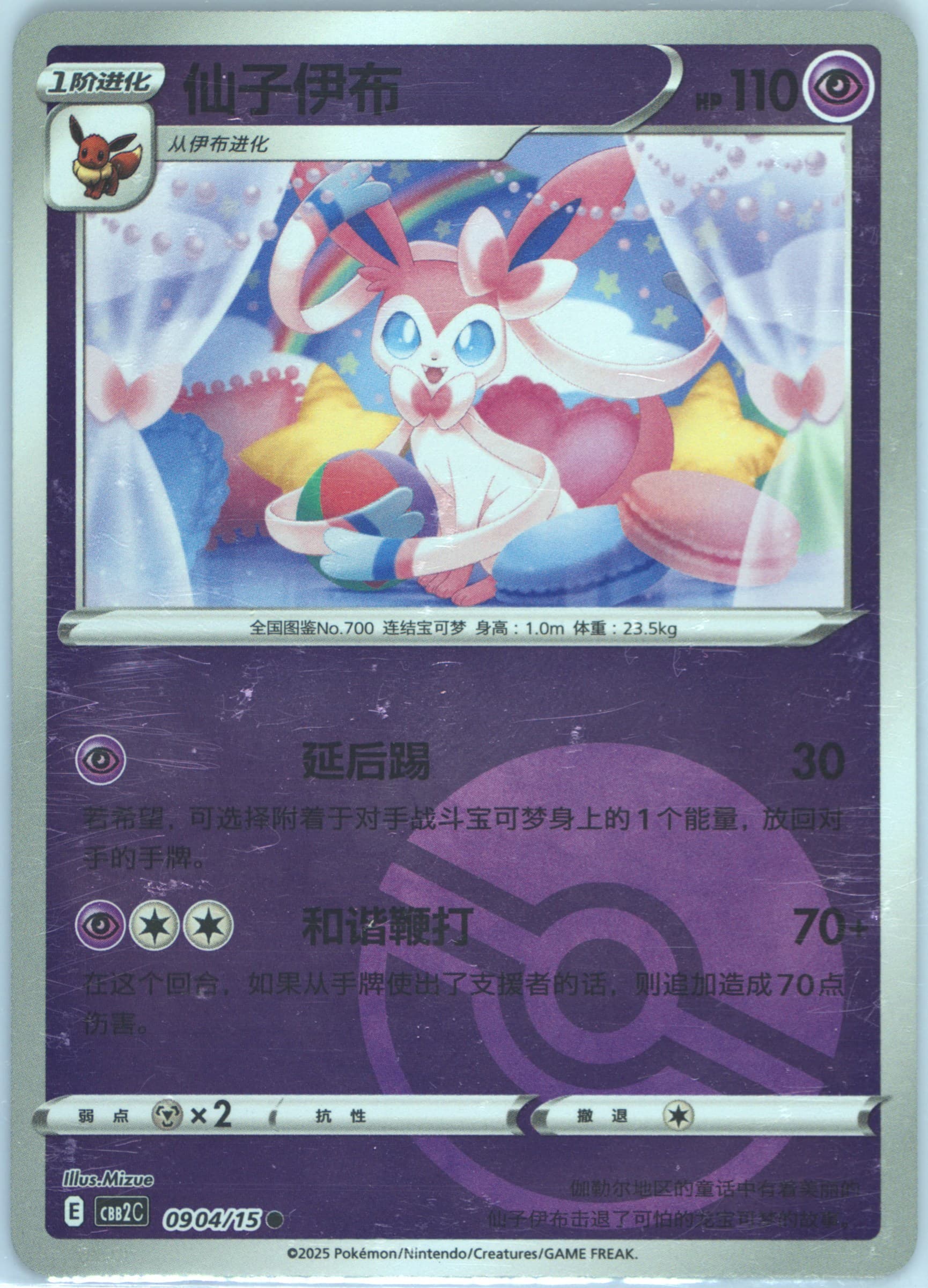 Sylveon (04) 2025 Pokemon Simplified Chinese CBB2 C-Gem Pack Vol 2