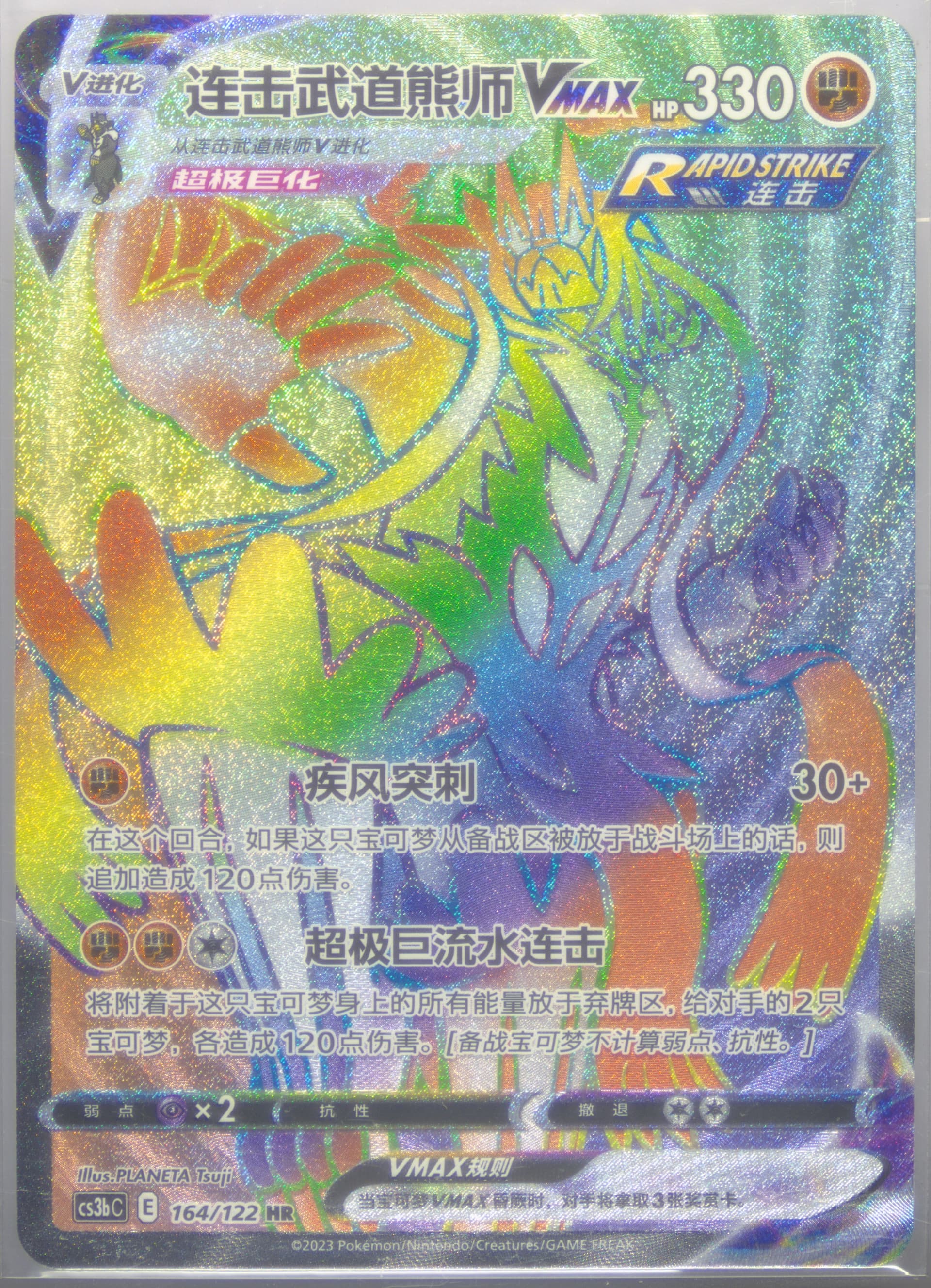 Rapid Strike Urshifu Vmax Hyper Rare (164) 2023 Pokemon Simplified Chinese Cs3b C-Primordial Arts: Torrent