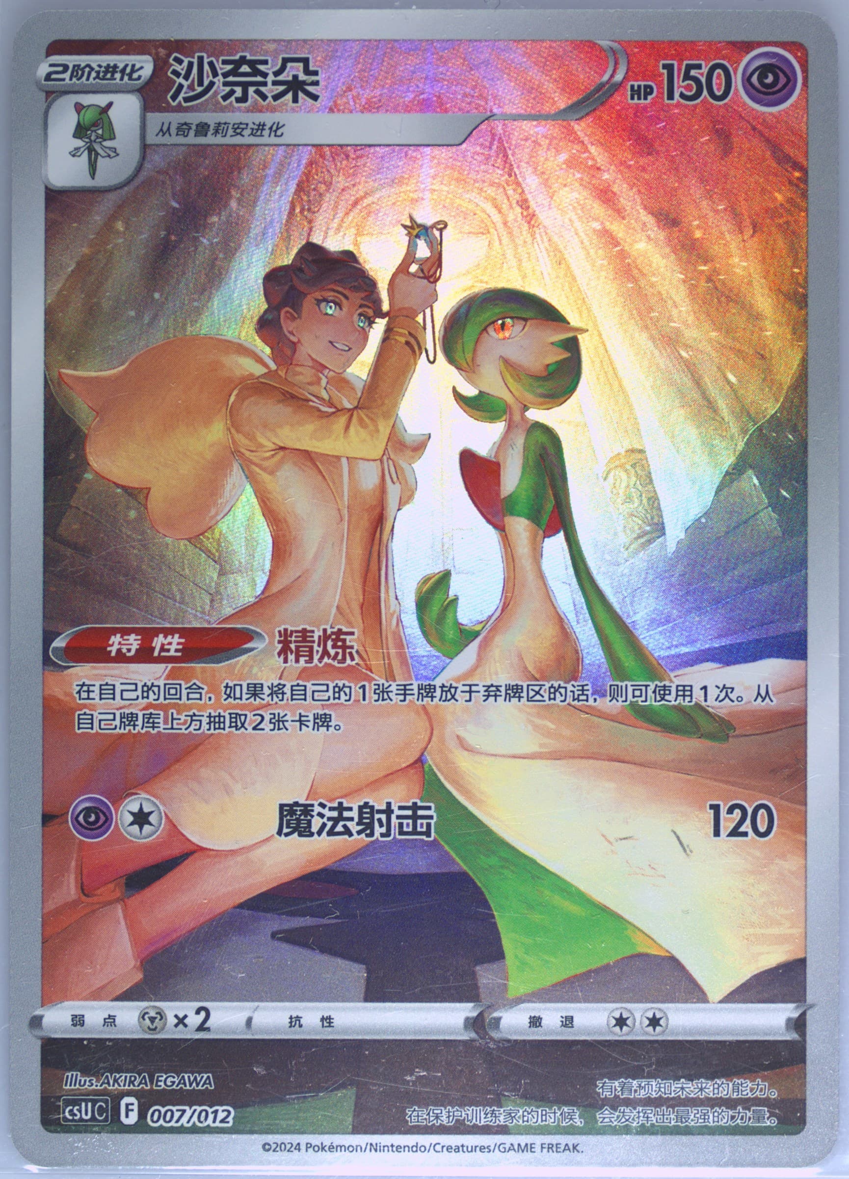 Gardevoir (007) 2024 Pokemon Simplified Chinese Csu C-Gengar Display Set Gift Box