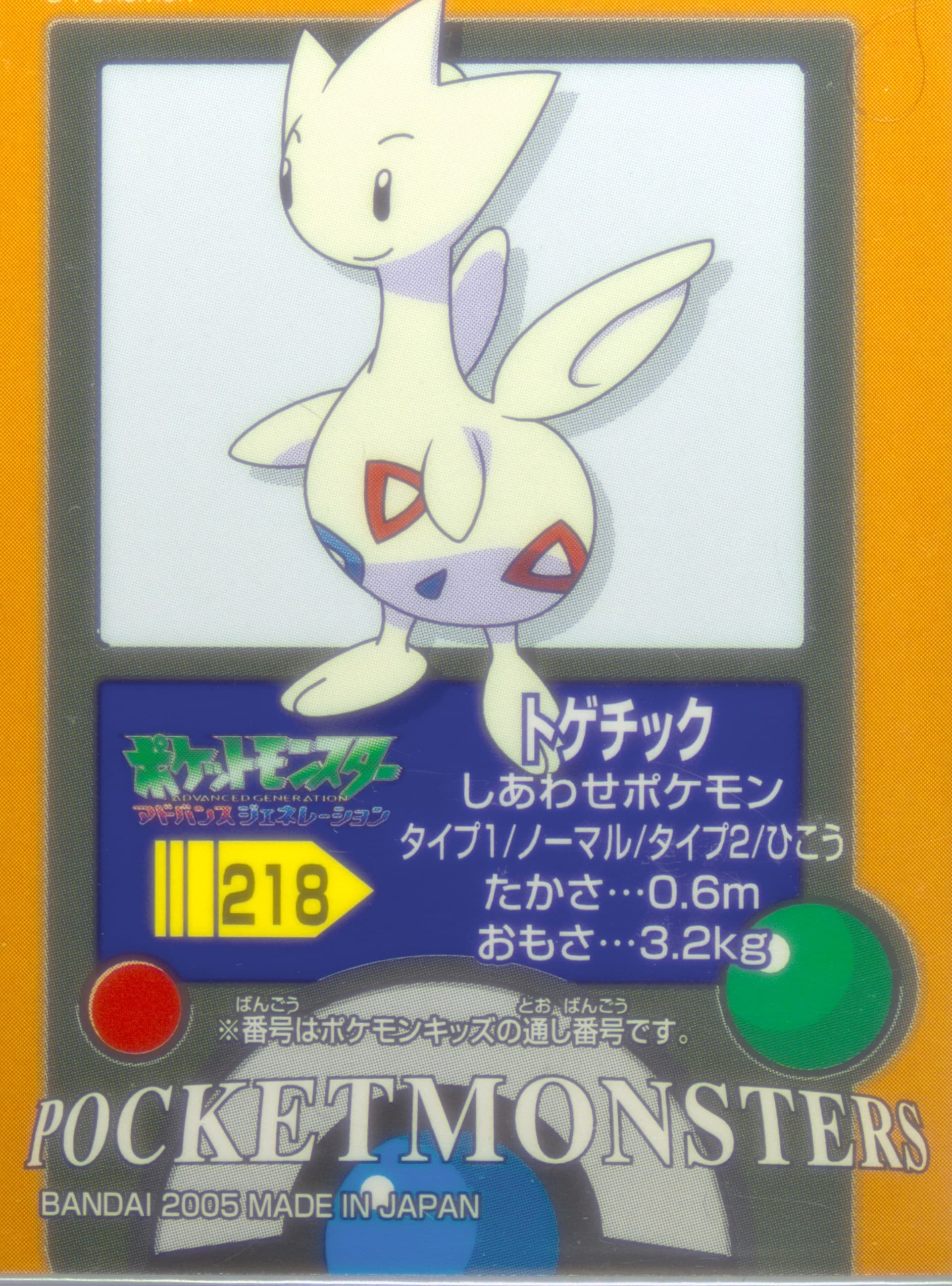 Togetic (218) 2005 Pokemon Kids Reprint Series 5