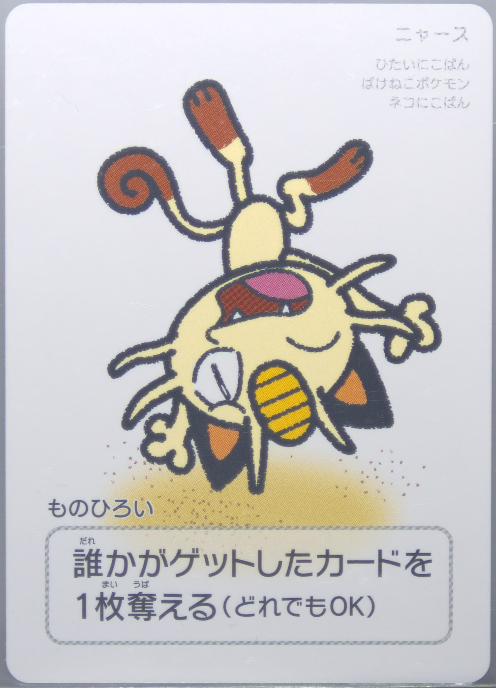 Meowth 2025 Pokemon Taruka