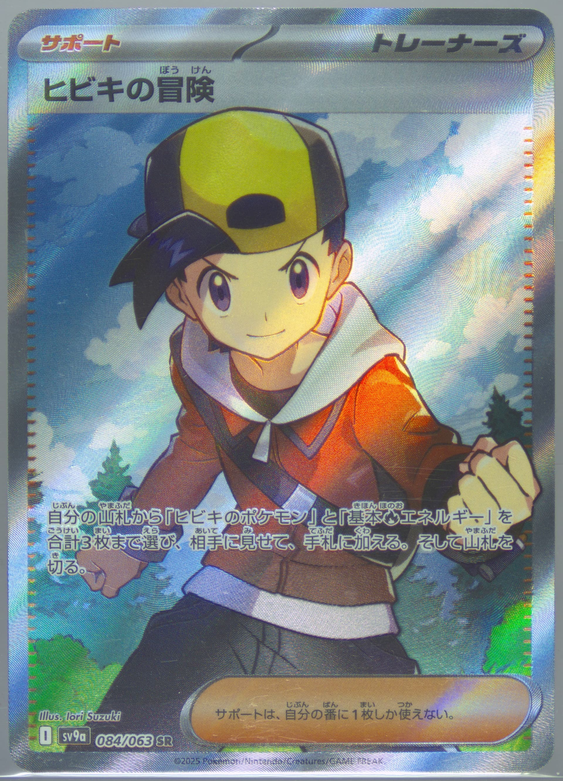 Ethan's Adventure Super Rare (084) 2025 Pokemon Traditional Chinese Sv9a F-Heat Wave Arena