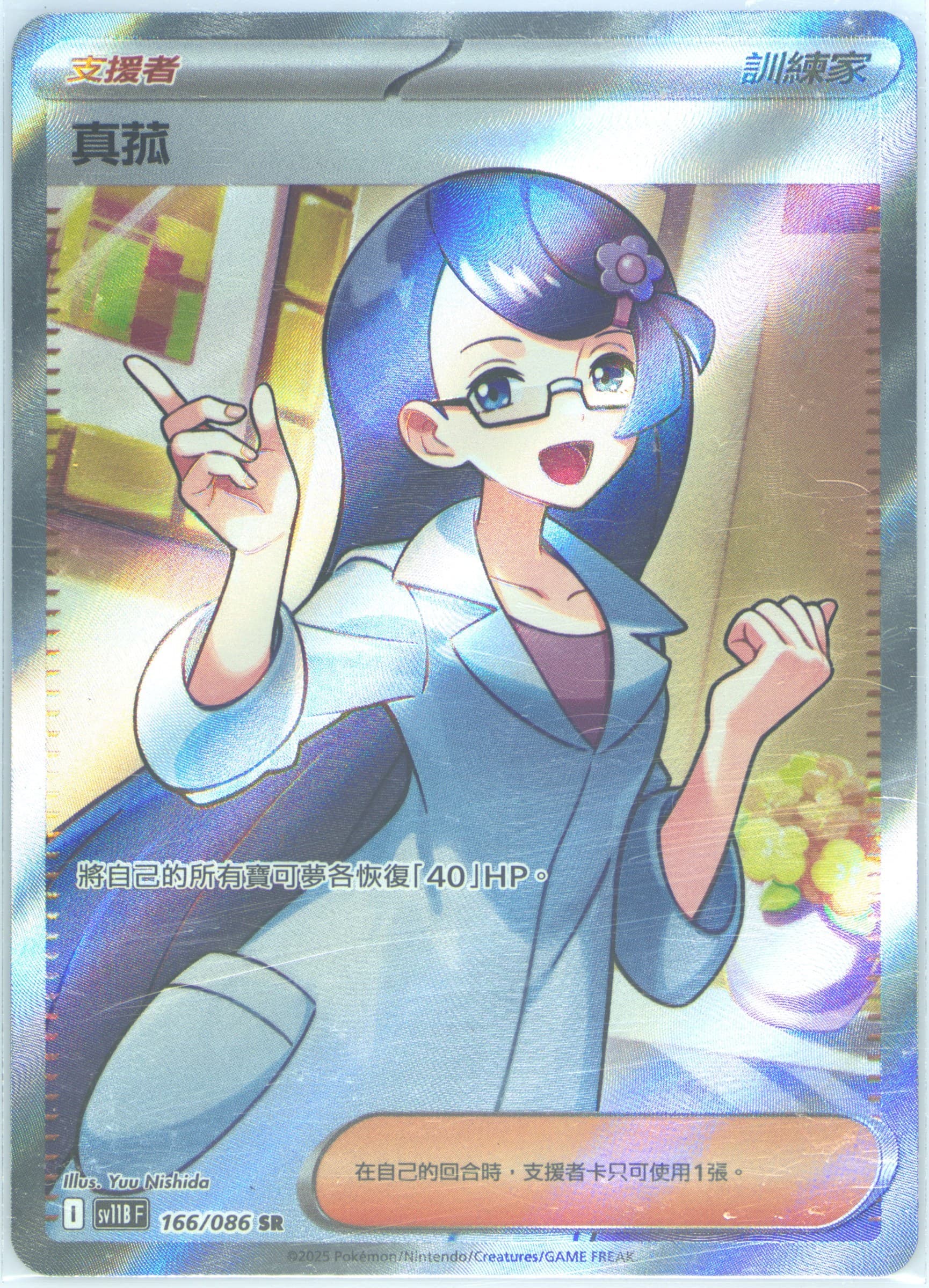 Fennel Super Rare (166) 2025 Pokemon Traditional Chinese Sv11b F-Black Bolt