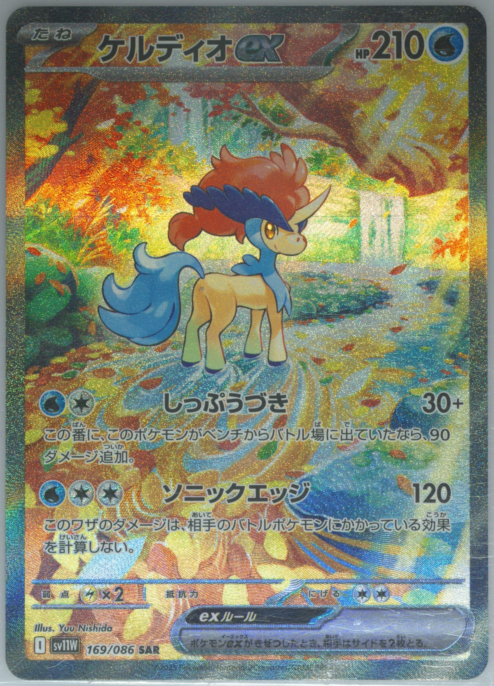 Keldeo EX Special Art Rare (169) 2025 Pokemon Traditional Chinese Sv11w F-White Flare