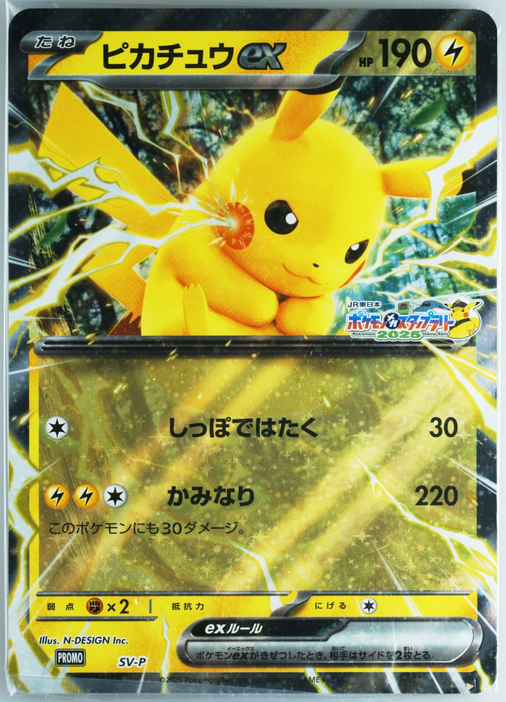 Pikachu EX Jr East Stamp Rally 2025 Promo-Jumbo (SV-P) 2025 Pokemon Japanese SV-P Promo