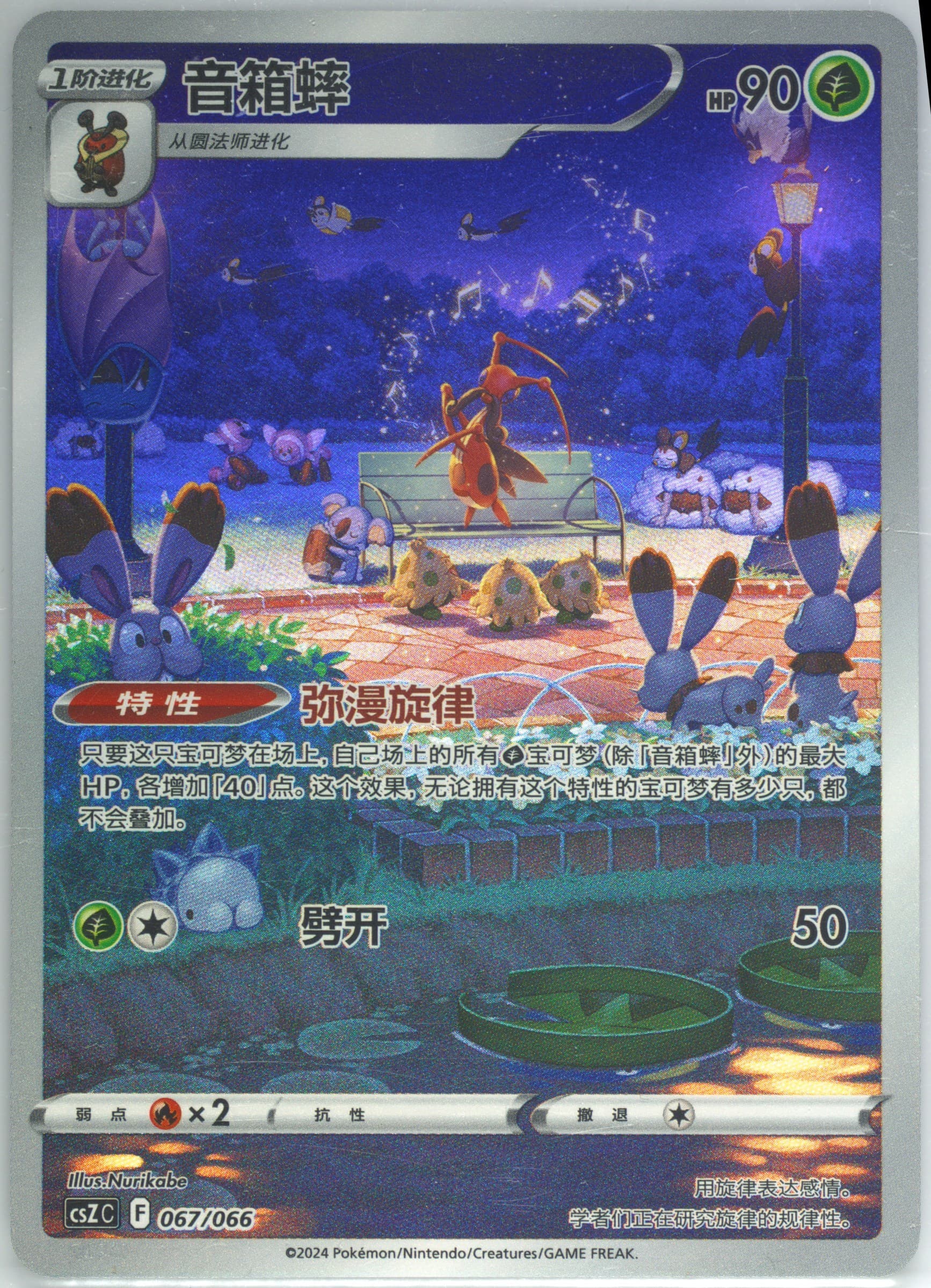 Kricketune (067) 2024 Pokemon Simplified Chinese Csz C-Collection of Peripheral Gift Boxes Variety Treasure Box