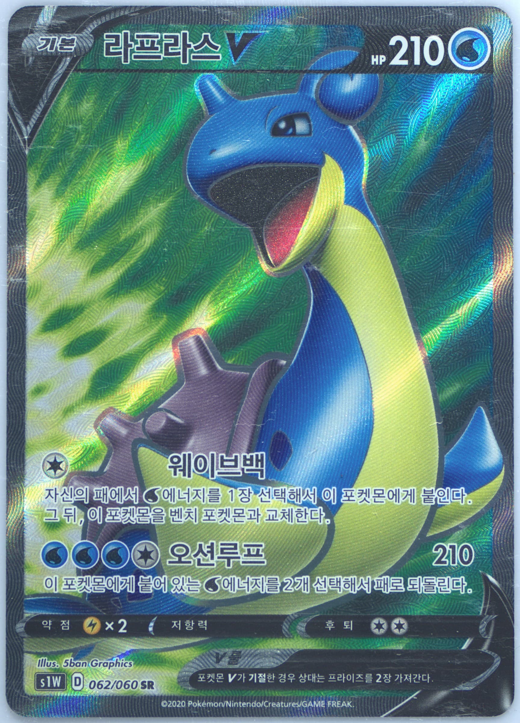 Full Art/Lapras V (62) 2020 Pokemon Korean Sword & Shield Sword