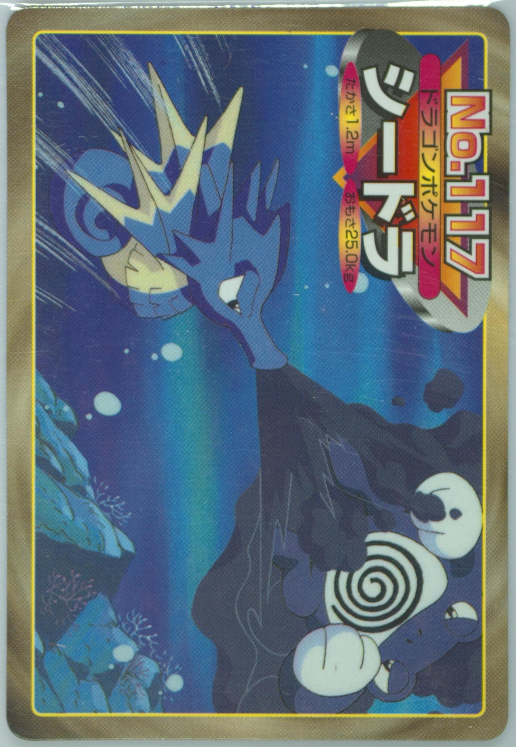 Seadra (117) 1998-99 Pokemon Topsun VS