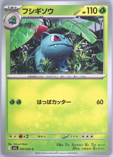 Ivysaur (002) 2025 Pokemon Japanese M1l-Mega Brave