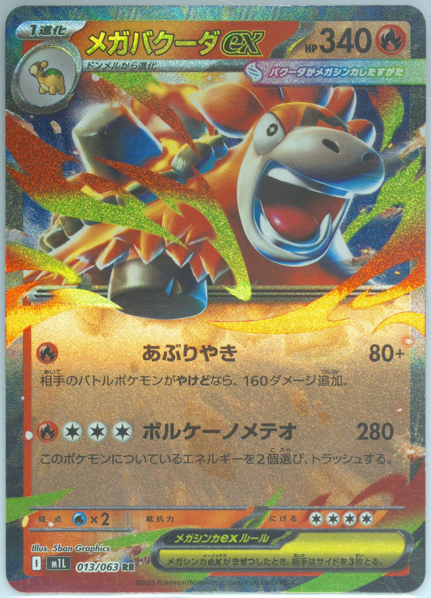 Mega Camerupt EX (013) 2025 Pokemon Japanese M1l-Mega Brave