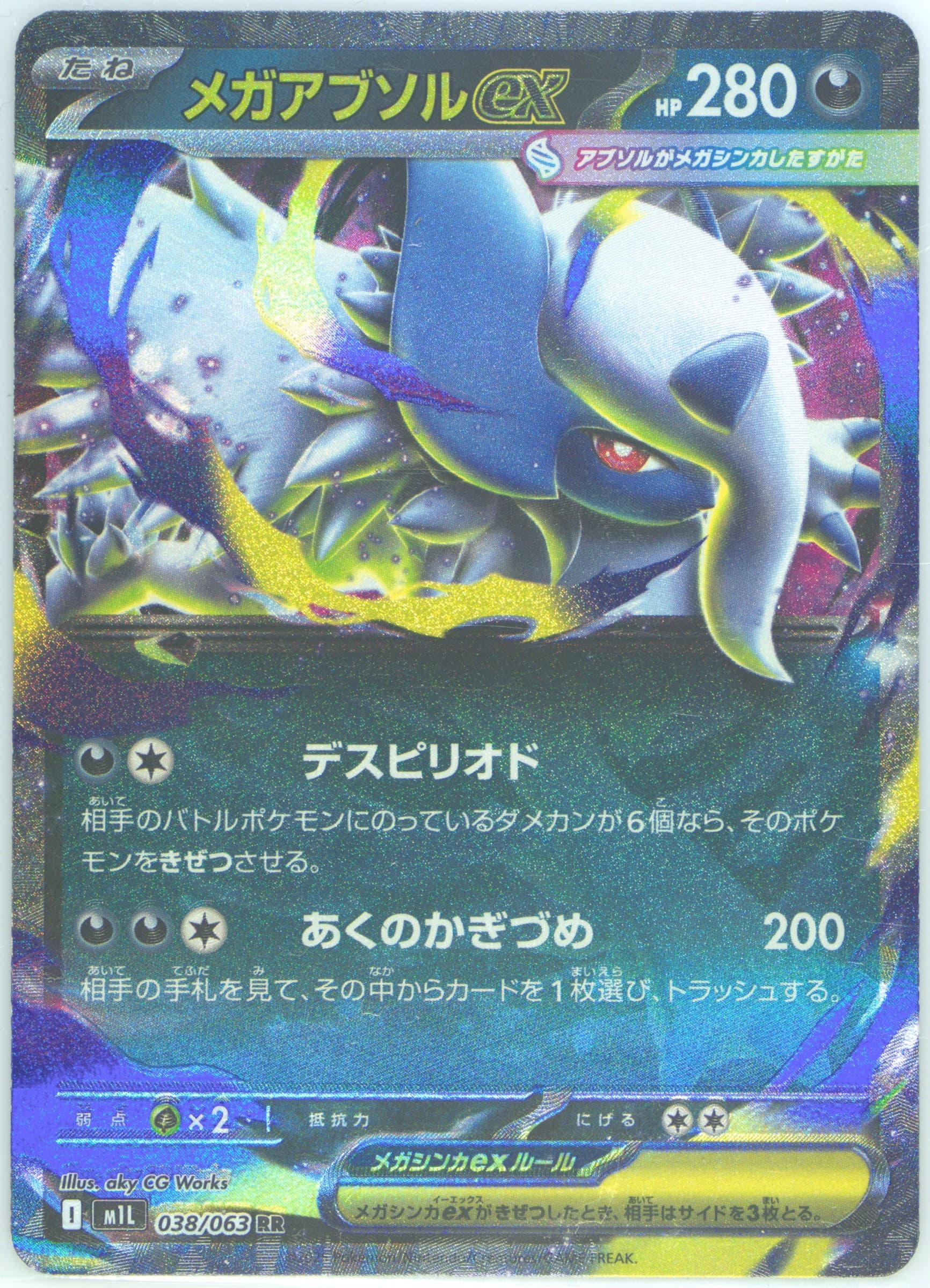 Mega Absol EX (038) 2025 Pokemon Japanese M1l-Mega Brave
