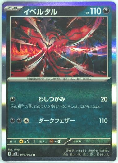Yveltal (040) 2025 Pokemon Japanese M1l-Mega Brave