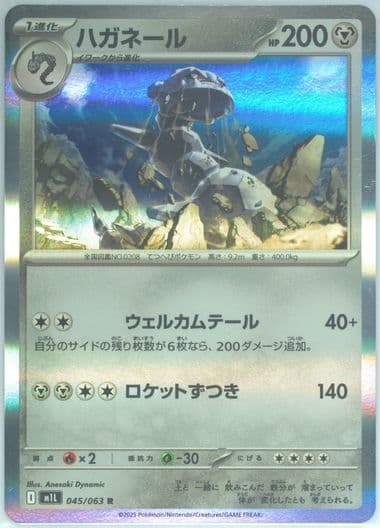 Steelix (045) 2025 Pokemon Japanese M1l-Mega Brave