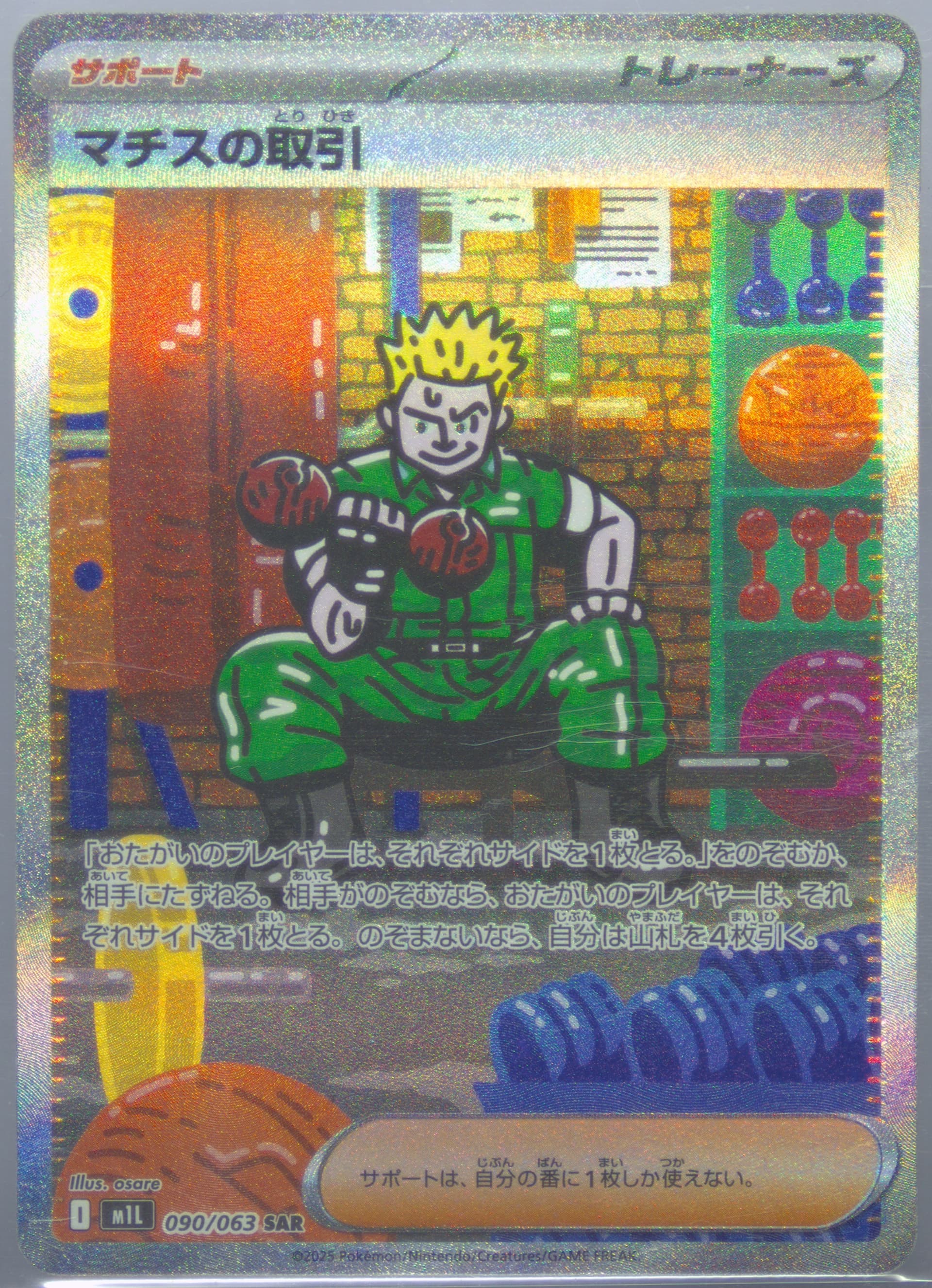 LT. Surge's Deal (061) 2025 Pokemon Japanese M1l-Mega Brave