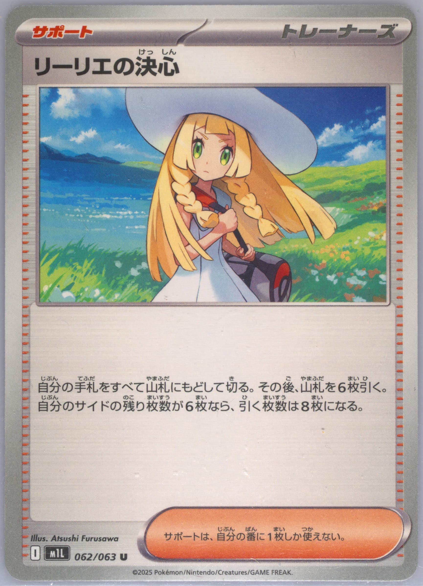 Lillie's Determination (062) 2025 Pokemon Japanese M1l-Mega Brave