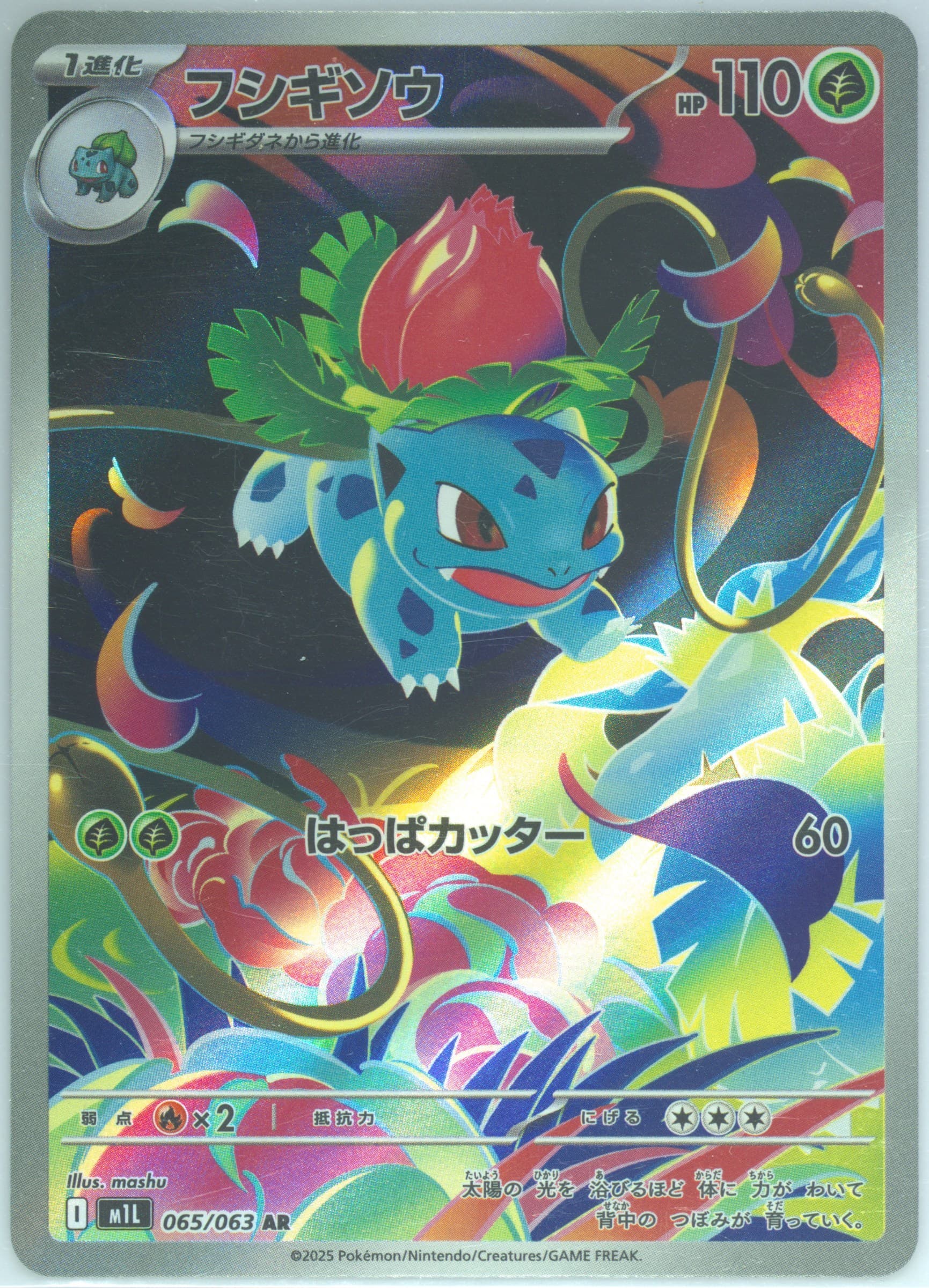 Ivysaur Art Rare (065) 2025 Pokemon Japanese M1l-Mega Brave