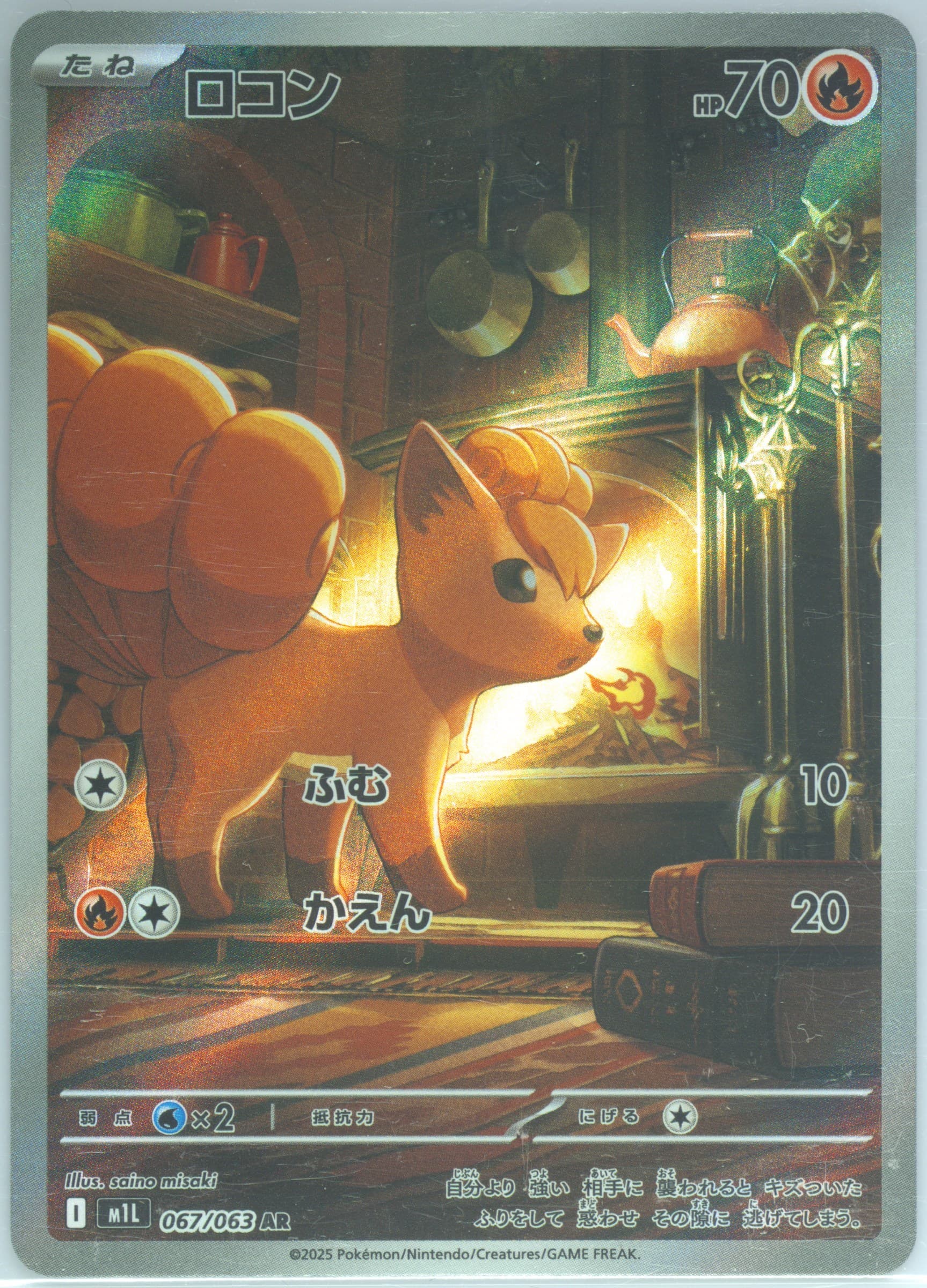 Vulpix Art Rare (067) 2025 Pokemon Japanese M1l-Mega Brave