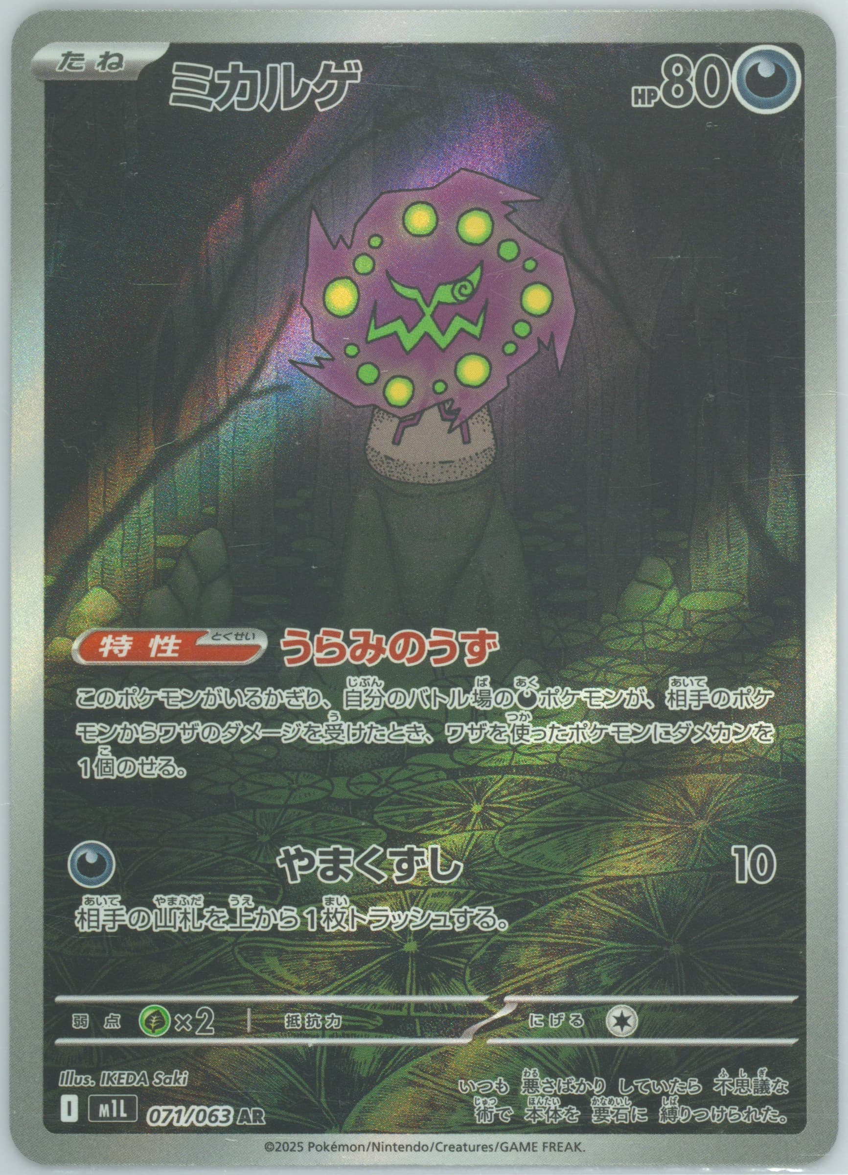 Spiritomb Art Rare (071) 2025 Pokemon Japanese M1l-Mega Brave