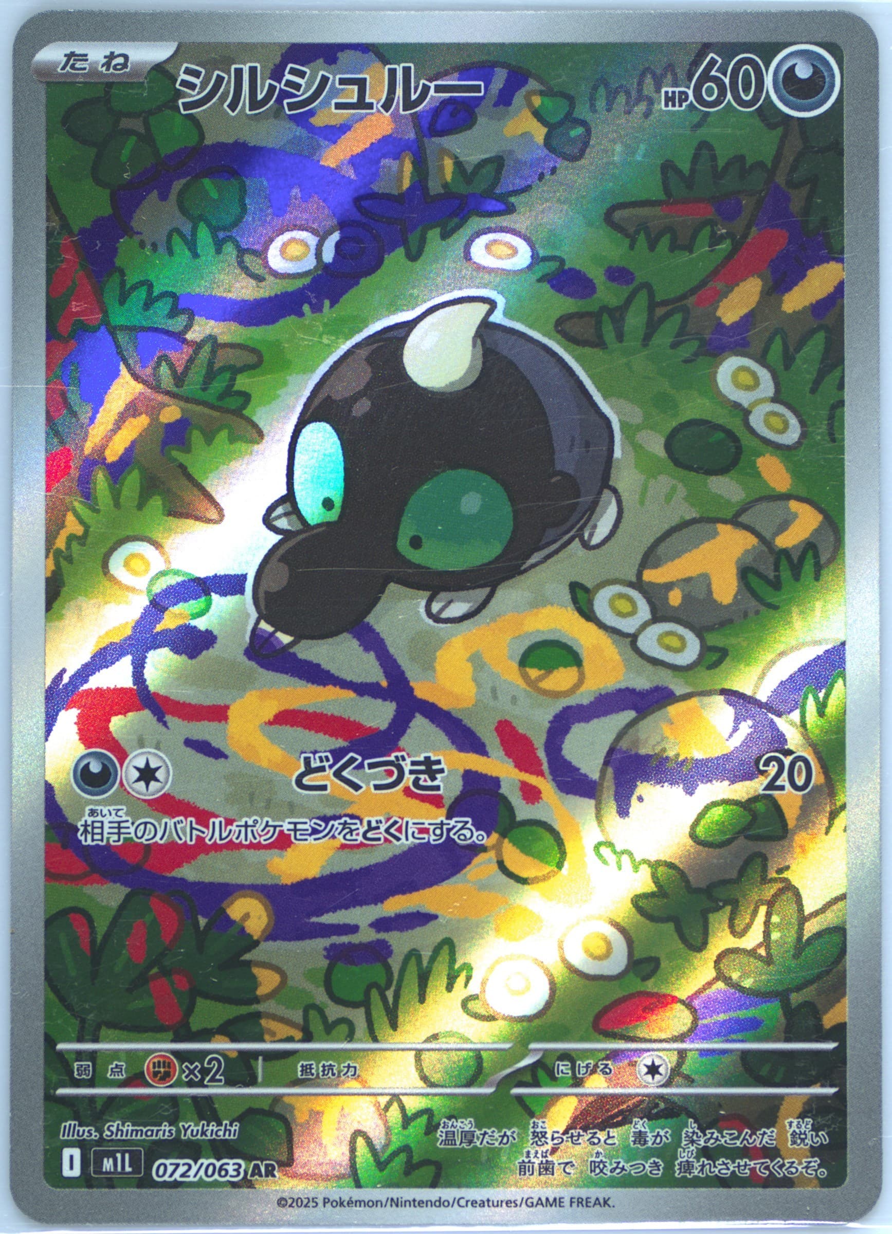 Shroodle Art Rare (072) 2025 Pokemon Japanese M1l-Mega Brave