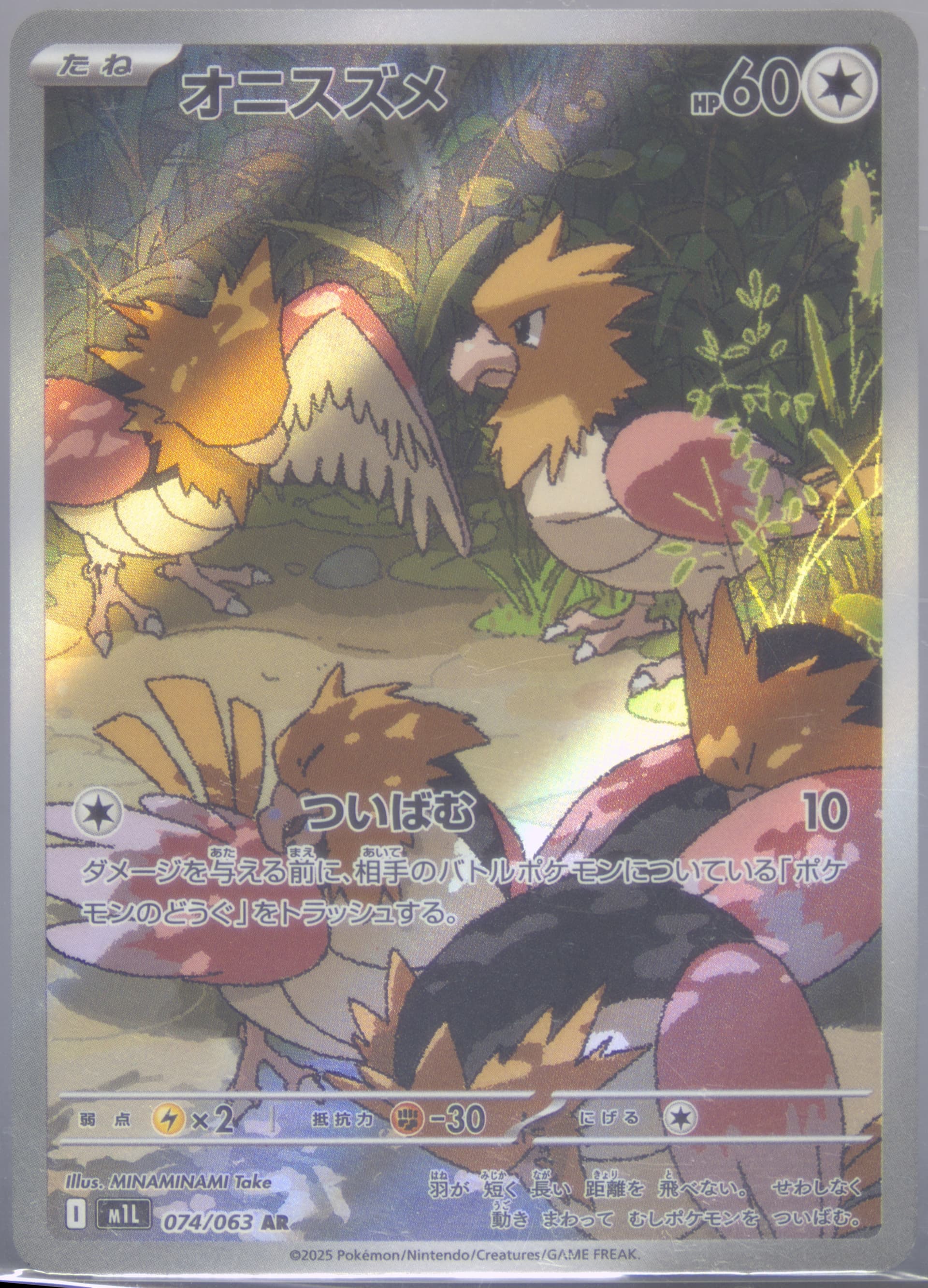 Spearow Art Rare (074) 2025 Pokemon Japanese M1l-Mega Brave