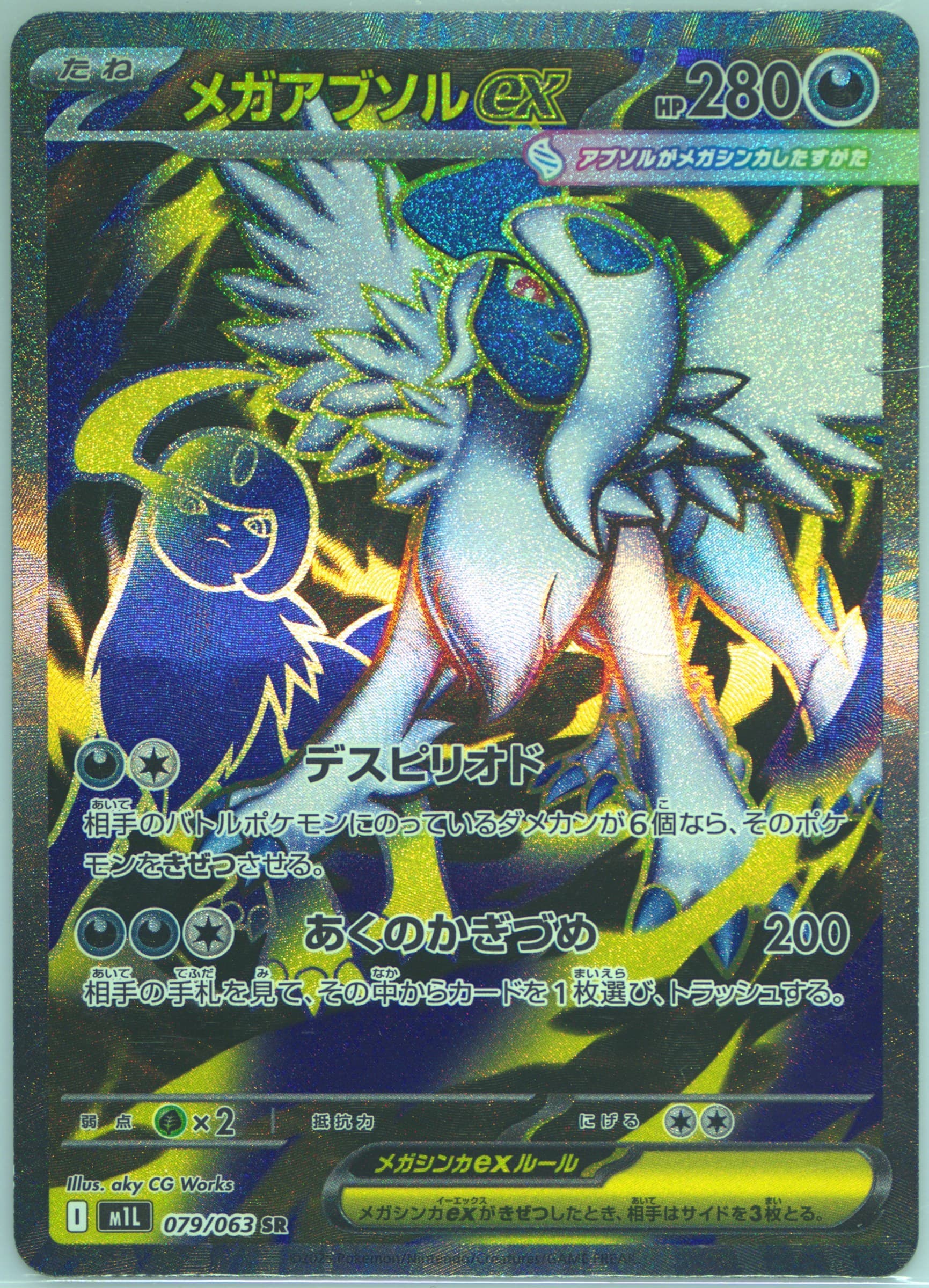Mega Absol EX Super Rare (079) 2025 Pokemon Japanese M1l-Mega Brave