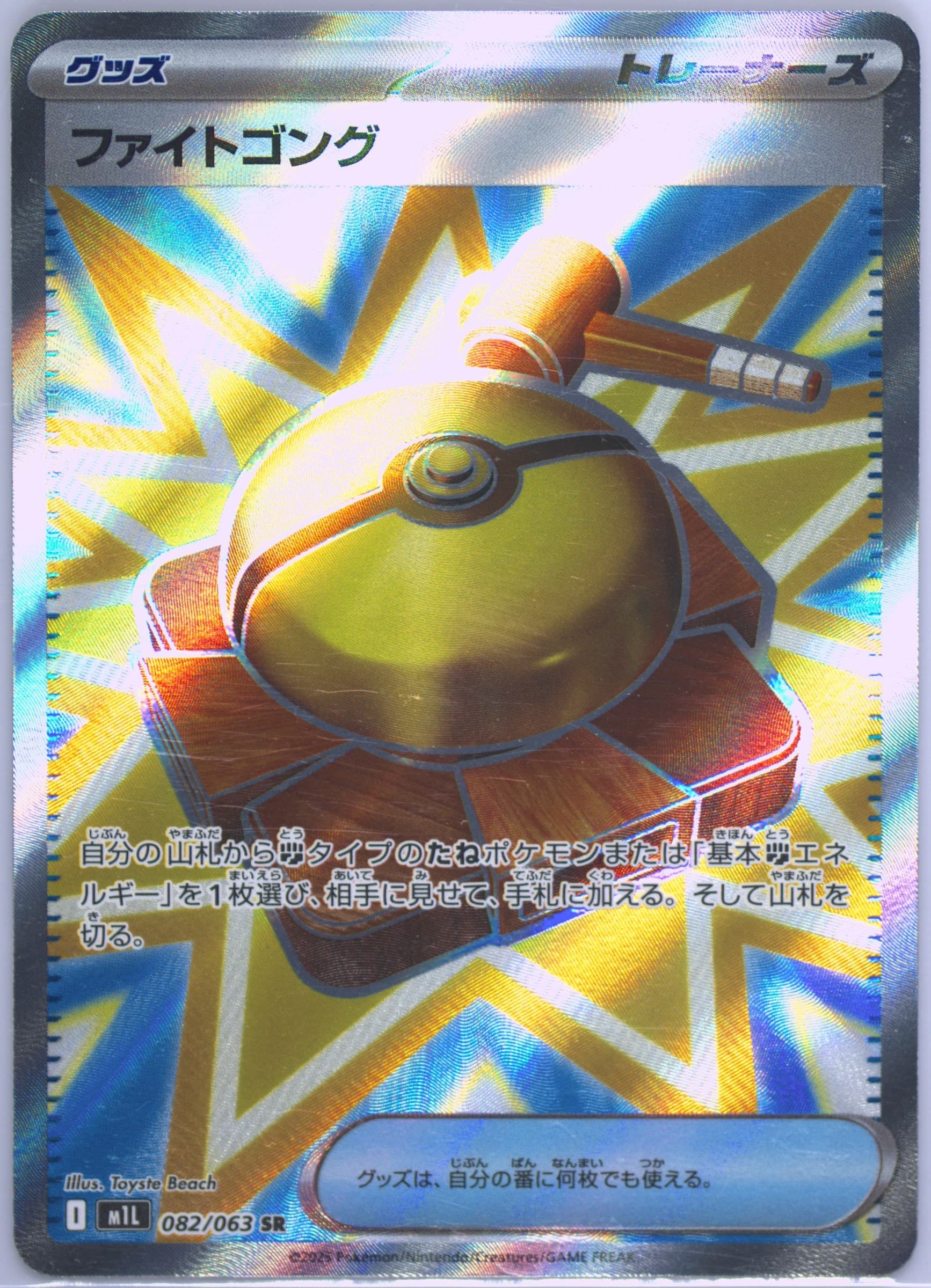 Fight Gong Super Rare (082) 2025 Pokemon Japanese M1l-Mega Brave