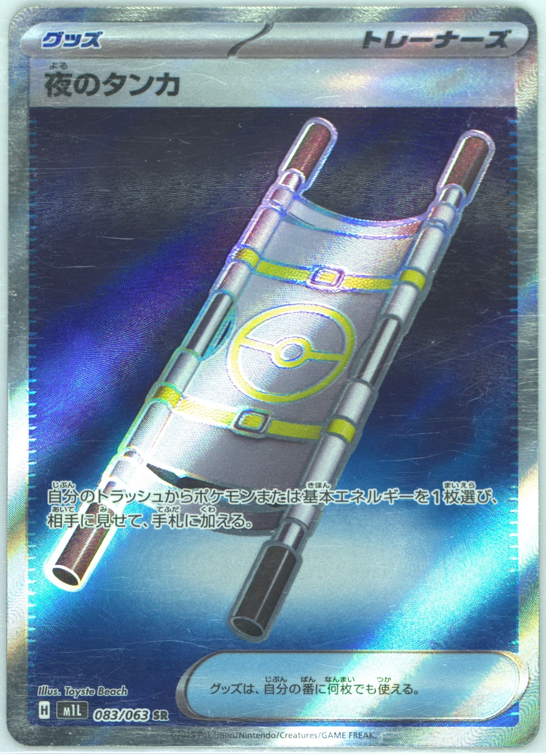 Night Stretcher Super Rare (083) 2025 Pokemon Japanese M1l-Mega Brave