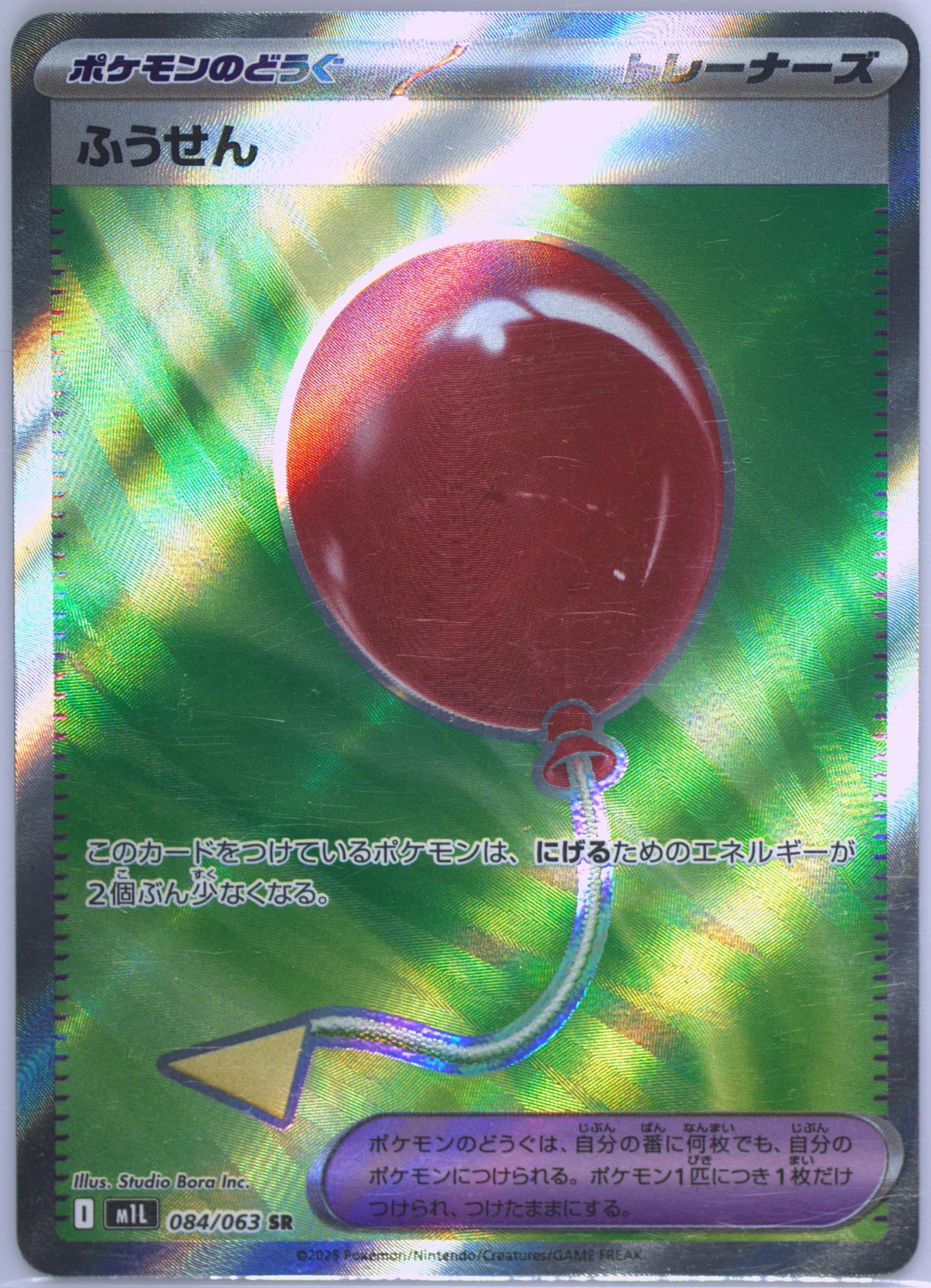 Air Balloon Super Rare (084) 2025 Pokemon Japanese M1l-Mega Brave