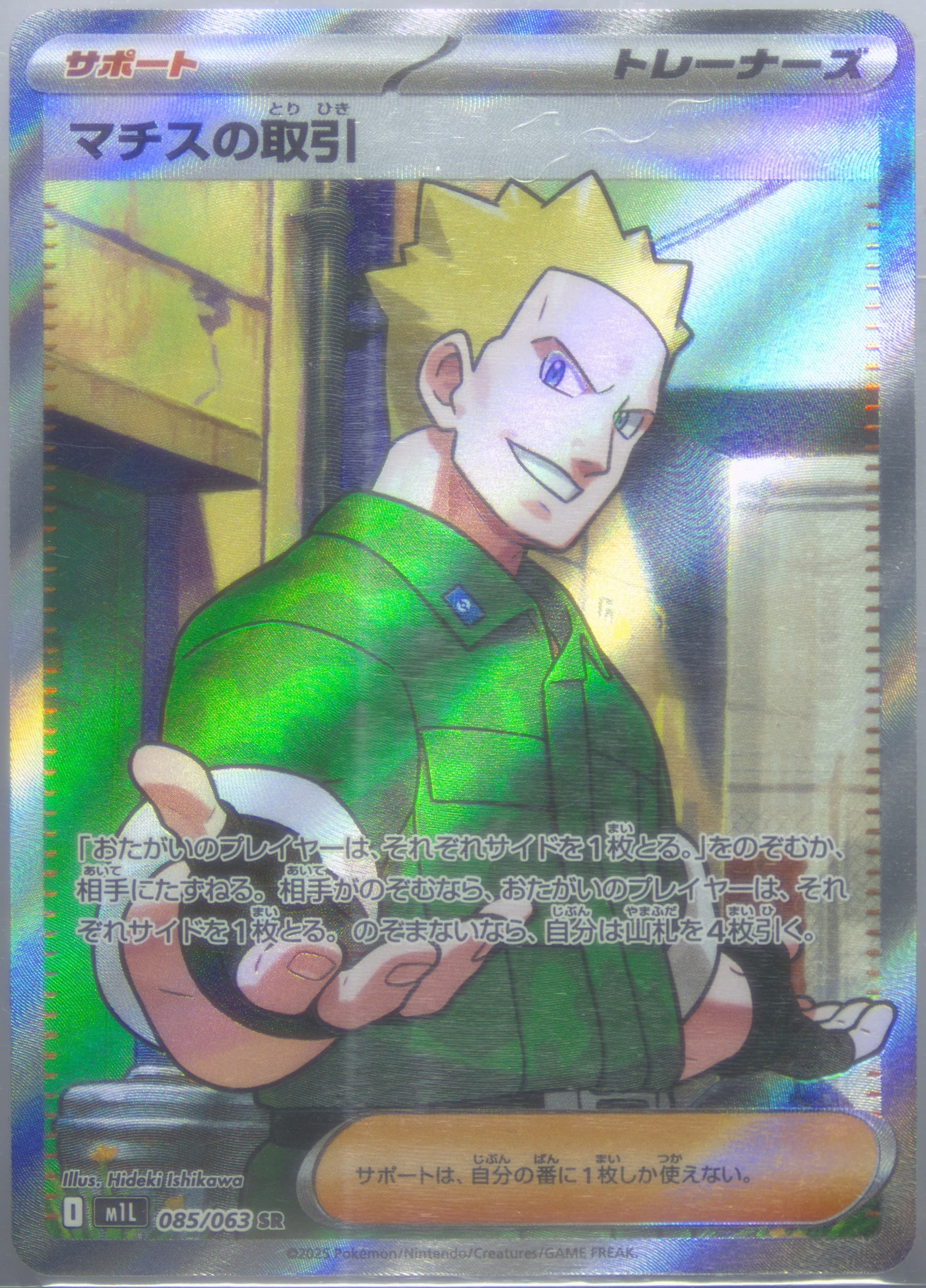 LT. Surge's Deal Super Rare (085) 2025 Pokemon Japanese M1l-Mega Brave
