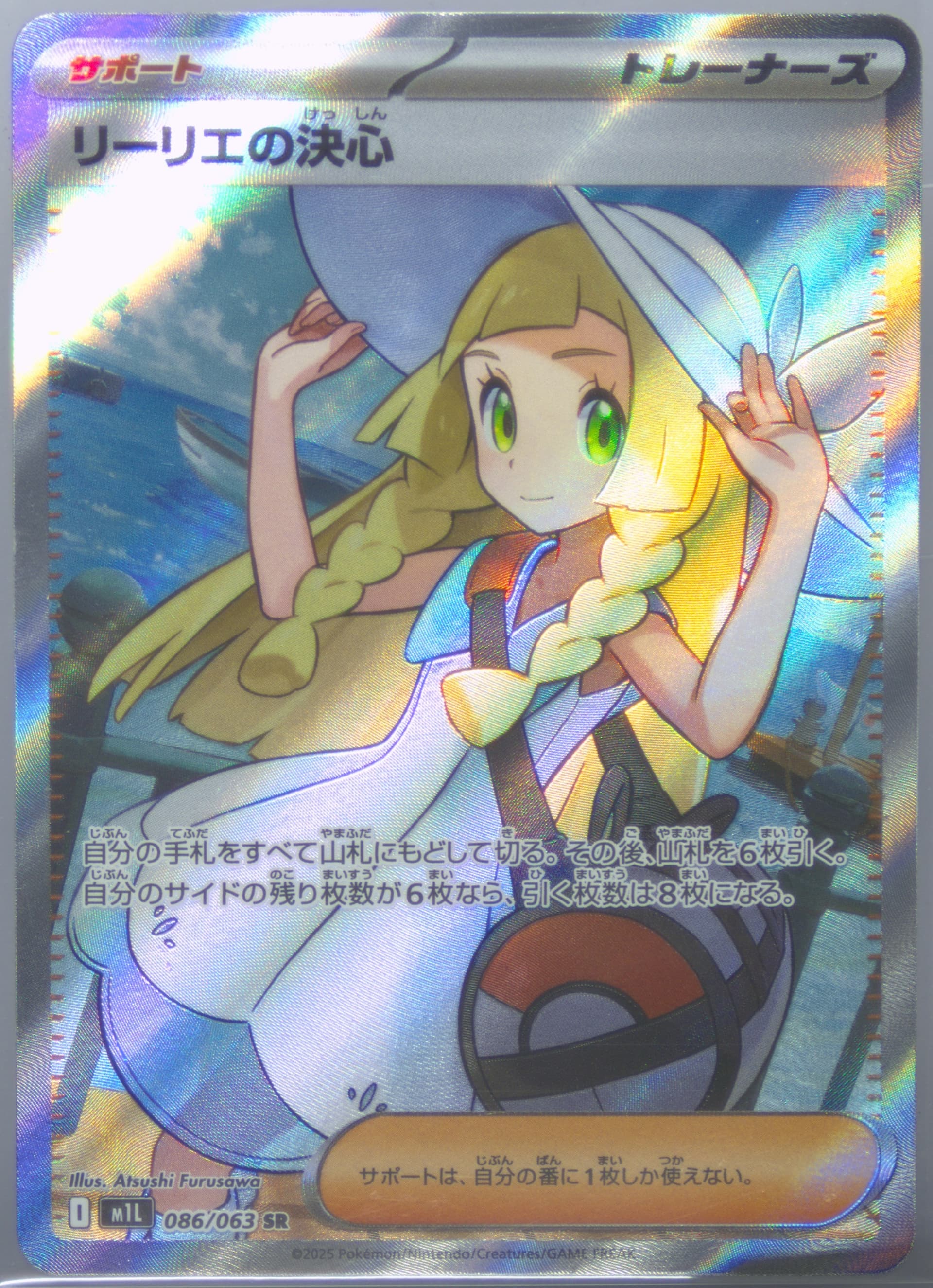 Lillie's Determination Super Rare (086) 2025 Pokemon Japanese M1l-Mega Brave