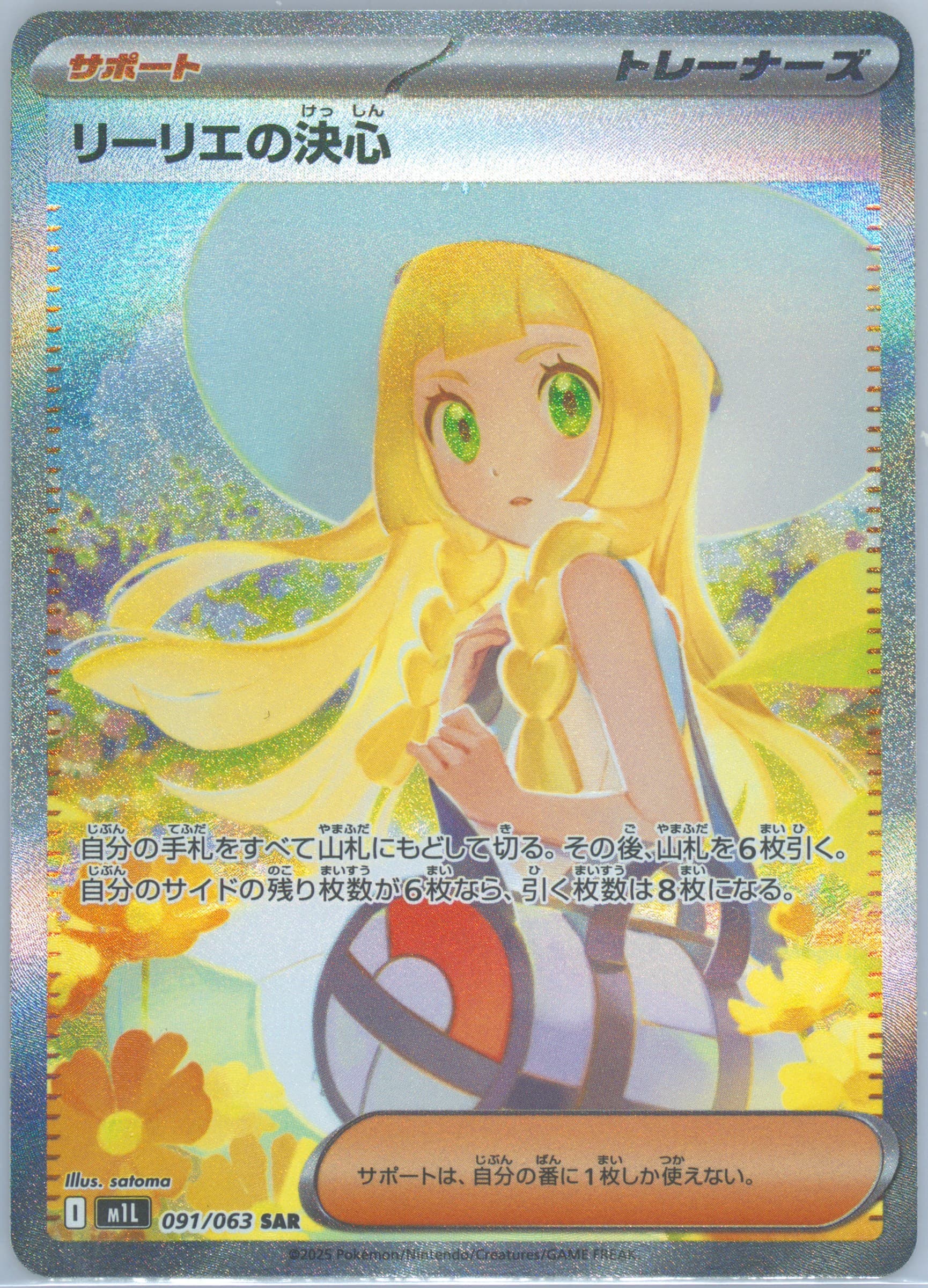 Lillie's Determination Special Art Rare (091) 2025 Pokemon Japanese M1l-Mega Brave