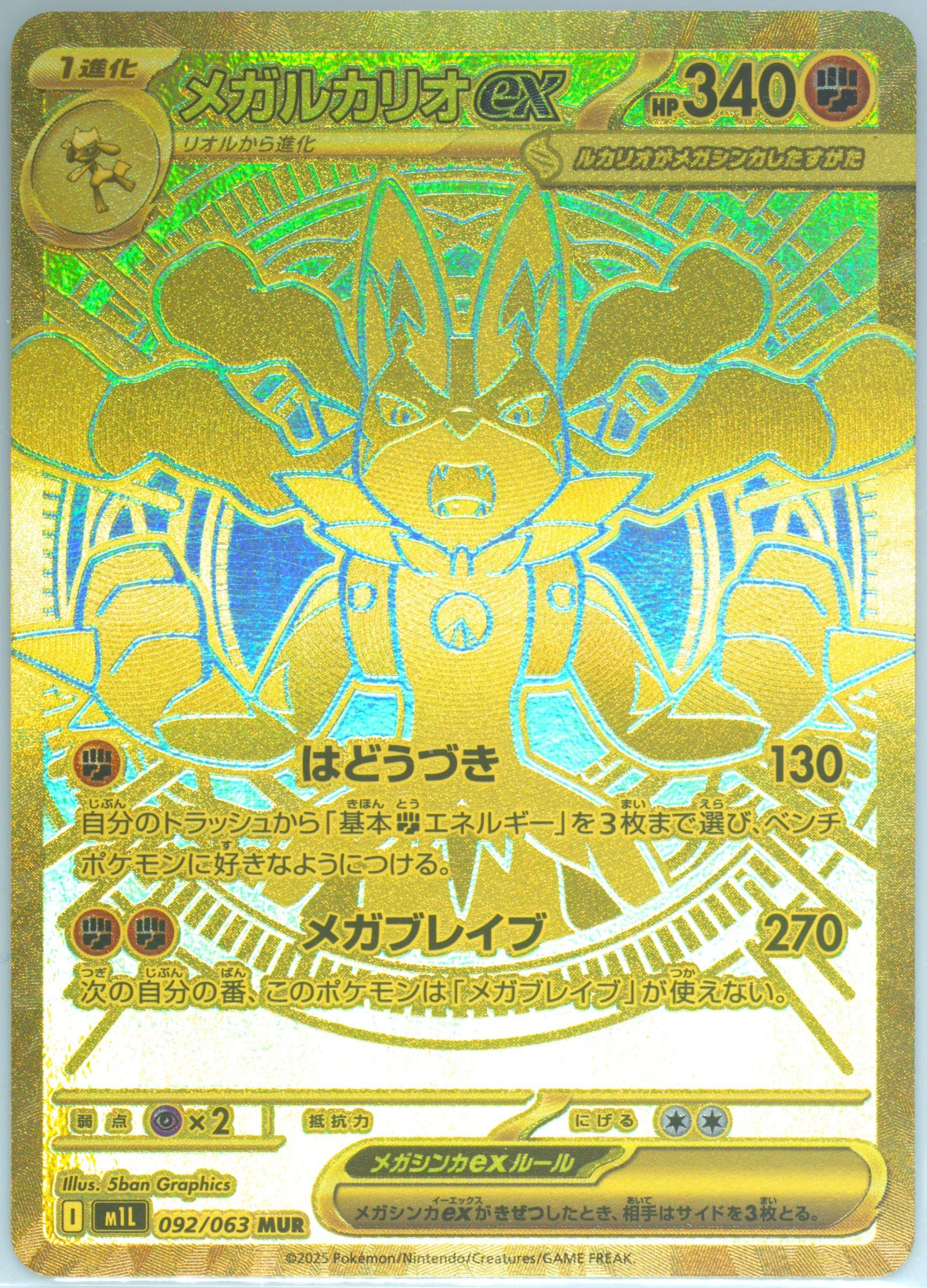 Mega Lucario EX Mega Ultra Rare (092) 2025 Pokemon Japanese M1l-Mega Brave