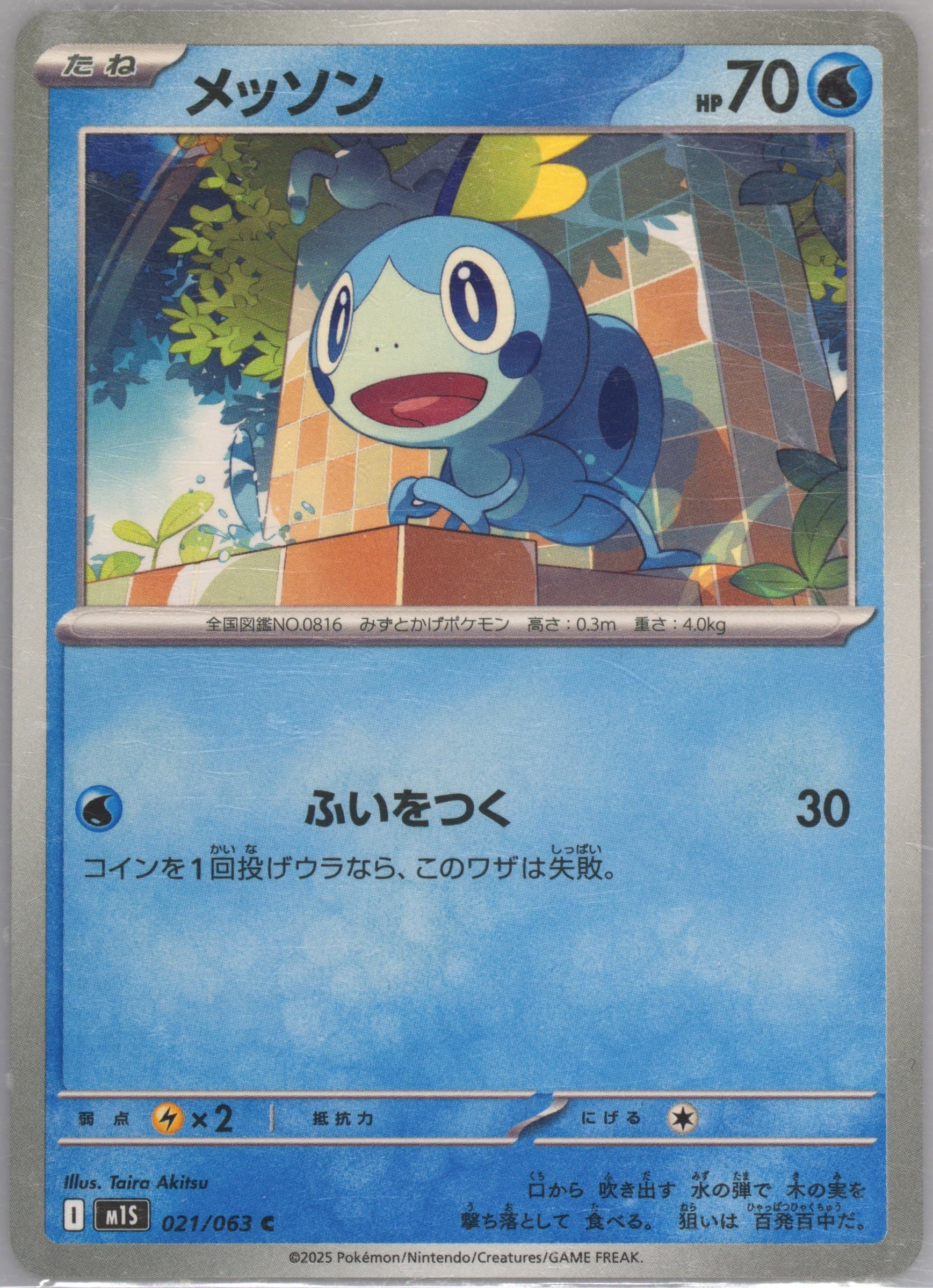 Sobble (021) 2025 Pokemon Japanese M1s-Mega Symphonia