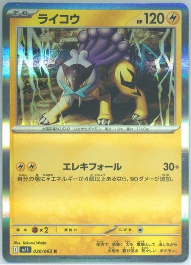 Raikou (030) 2025 Pokemon Japanese M1s-Mega Symphonia