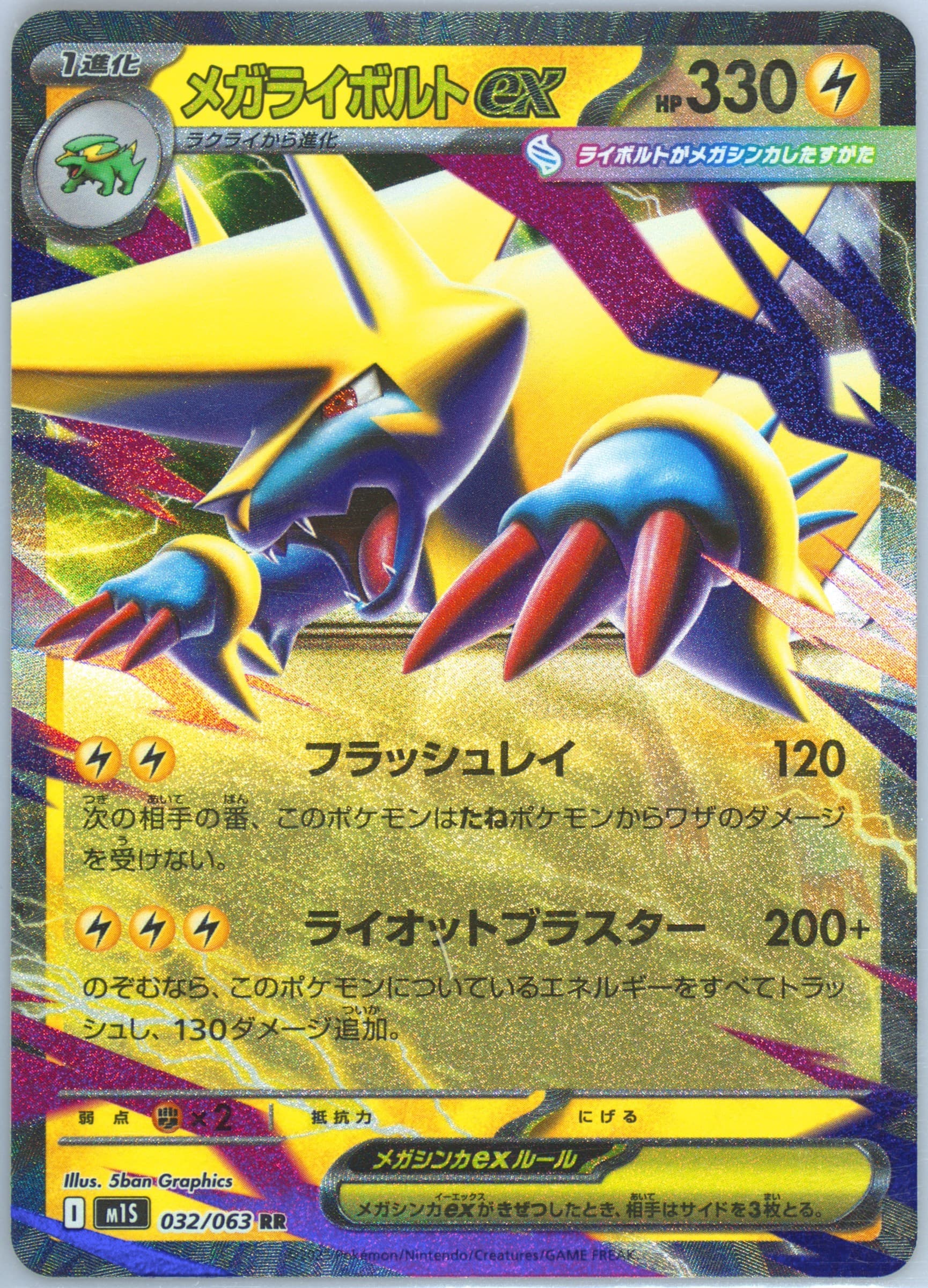 Mega Manectric EX (032) 2025 Pokemon Japanese M1s-Mega Symphonia